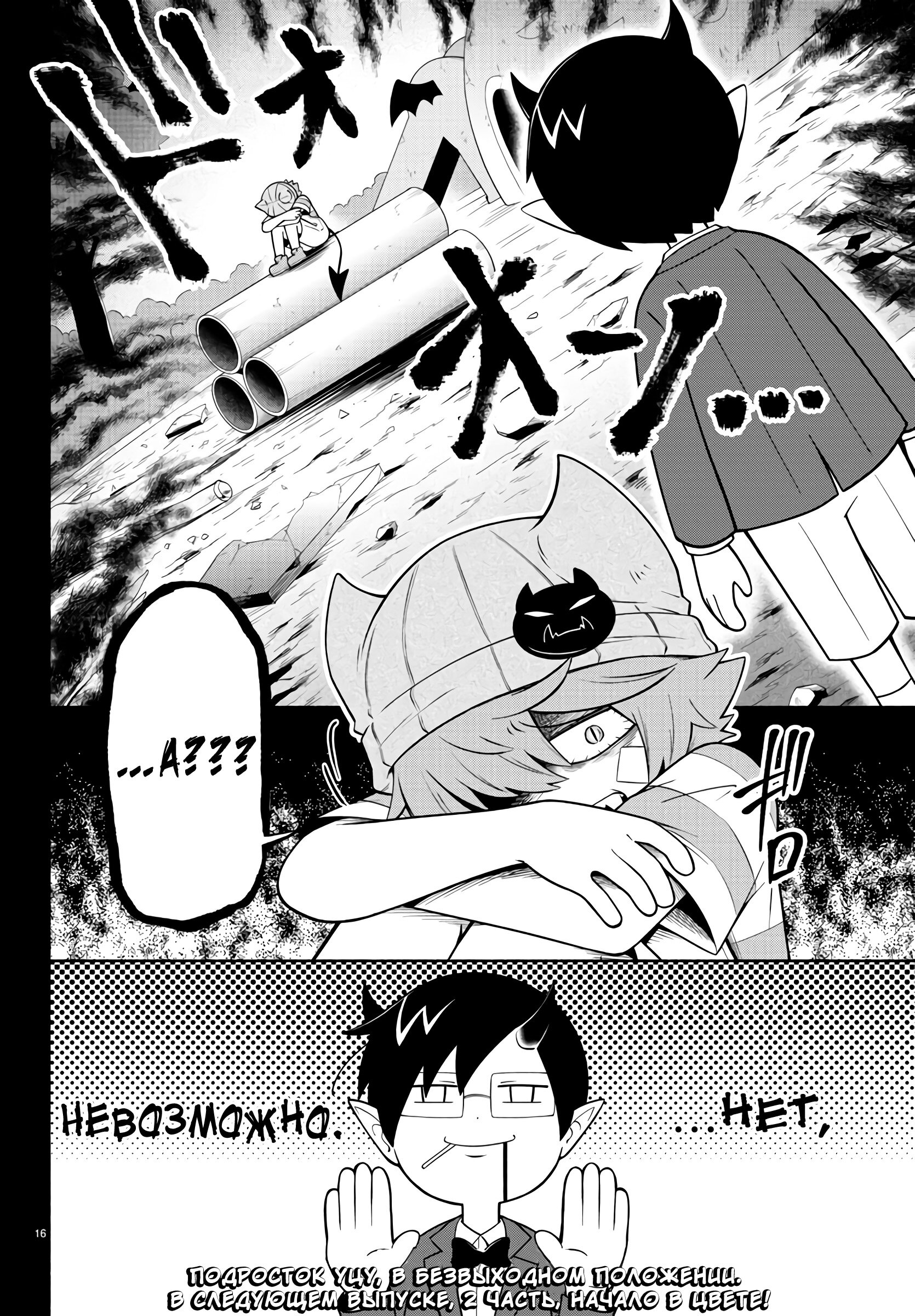 Манга Мы главные герои Мира Демонов! - Глава 139 Страница 17