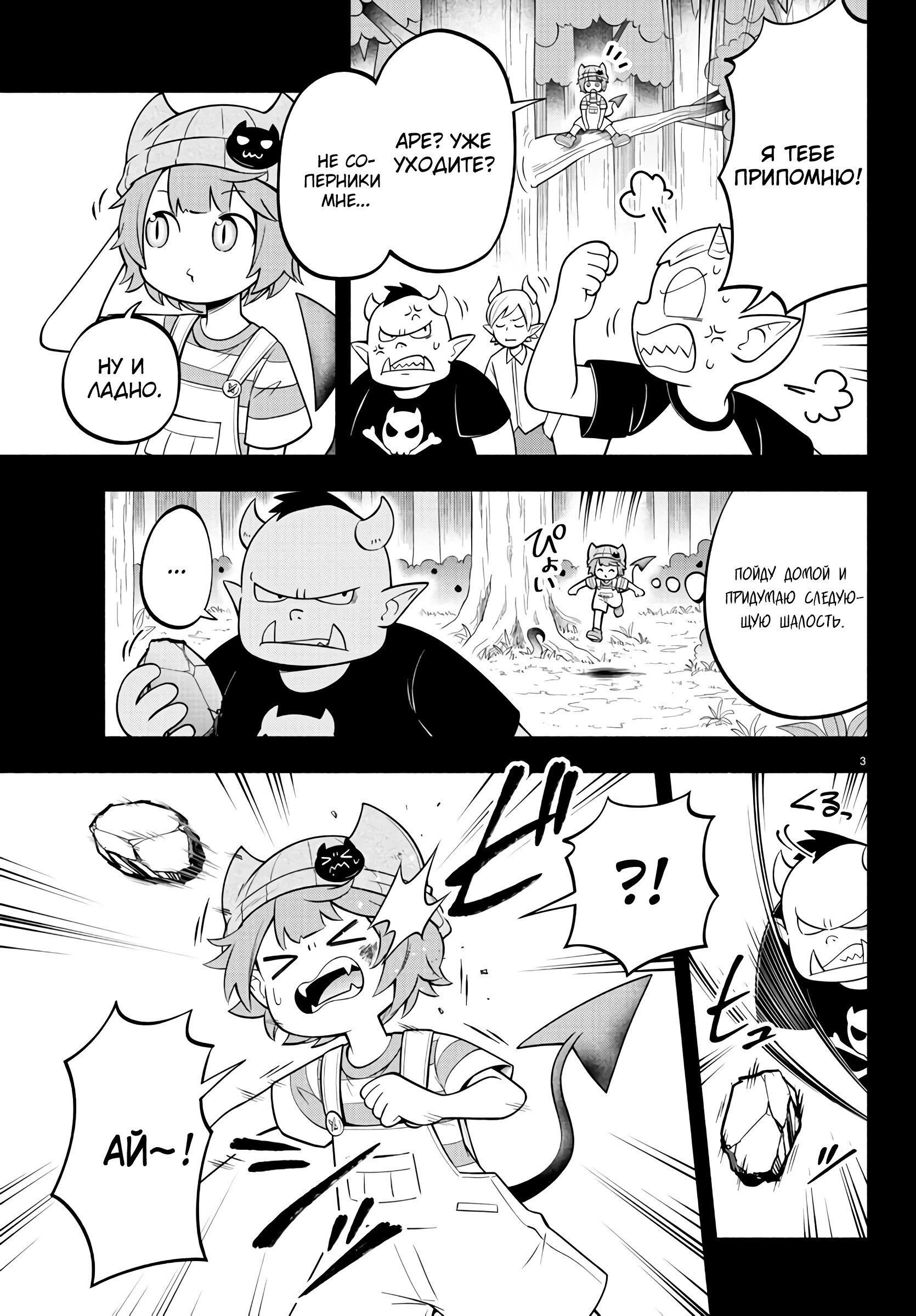 Манга Мы главные герои Мира Демонов! - Глава 139 Страница 4