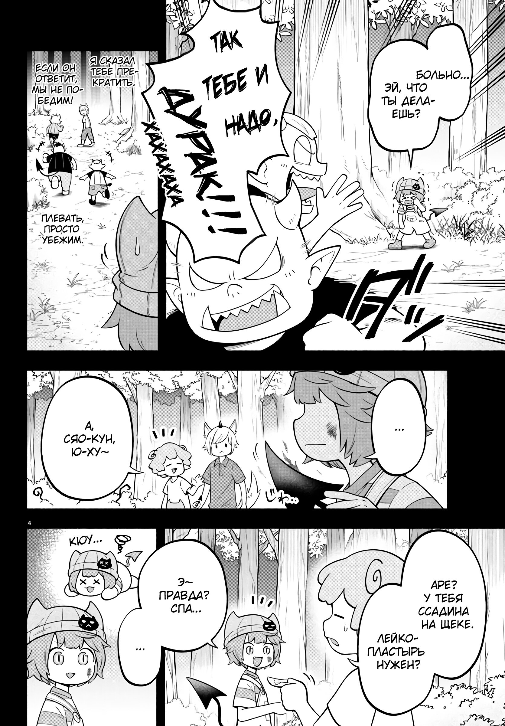 Манга Мы главные герои Мира Демонов! - Глава 139 Страница 5