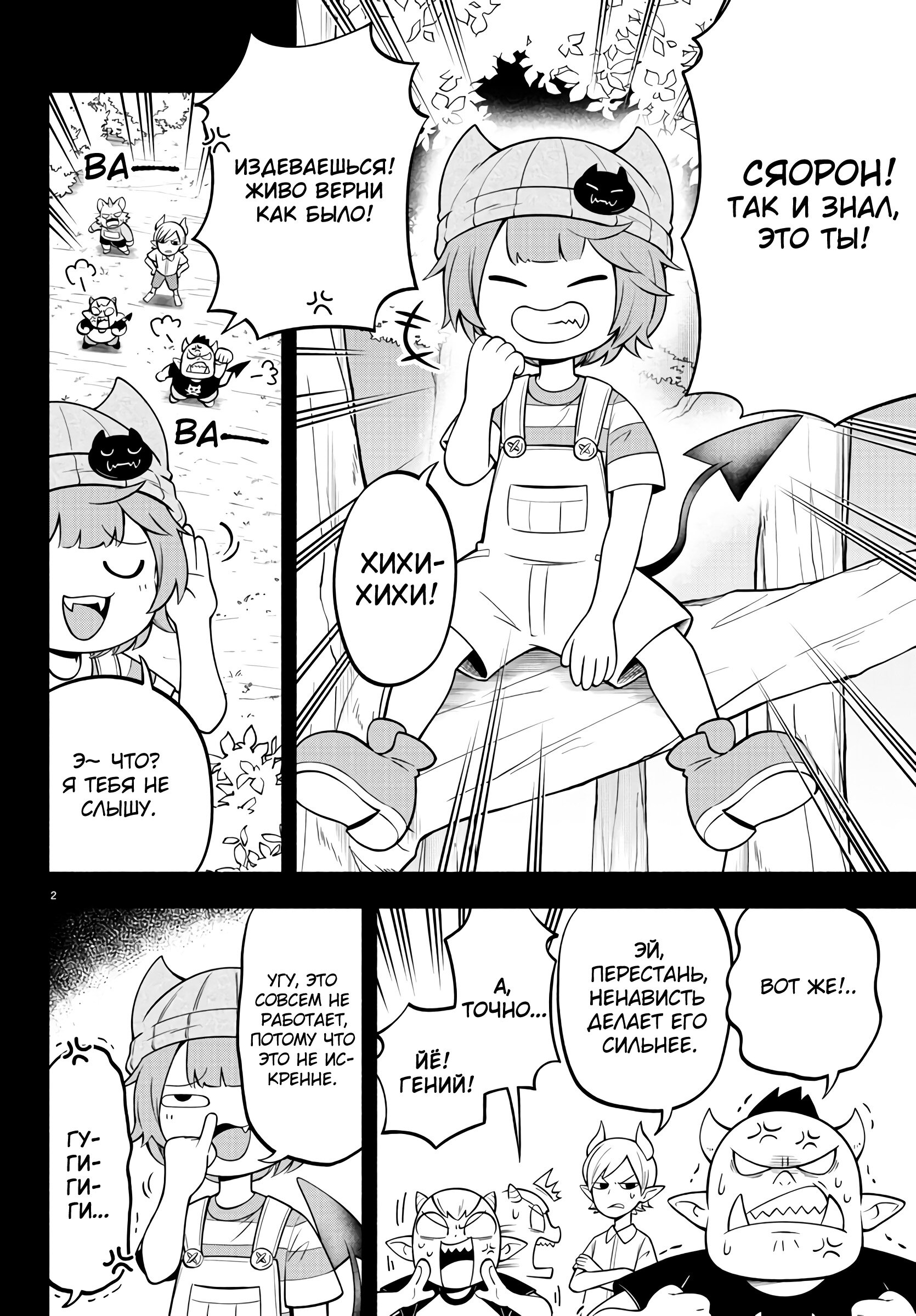 Манга Мы главные герои Мира Демонов! - Глава 139 Страница 3