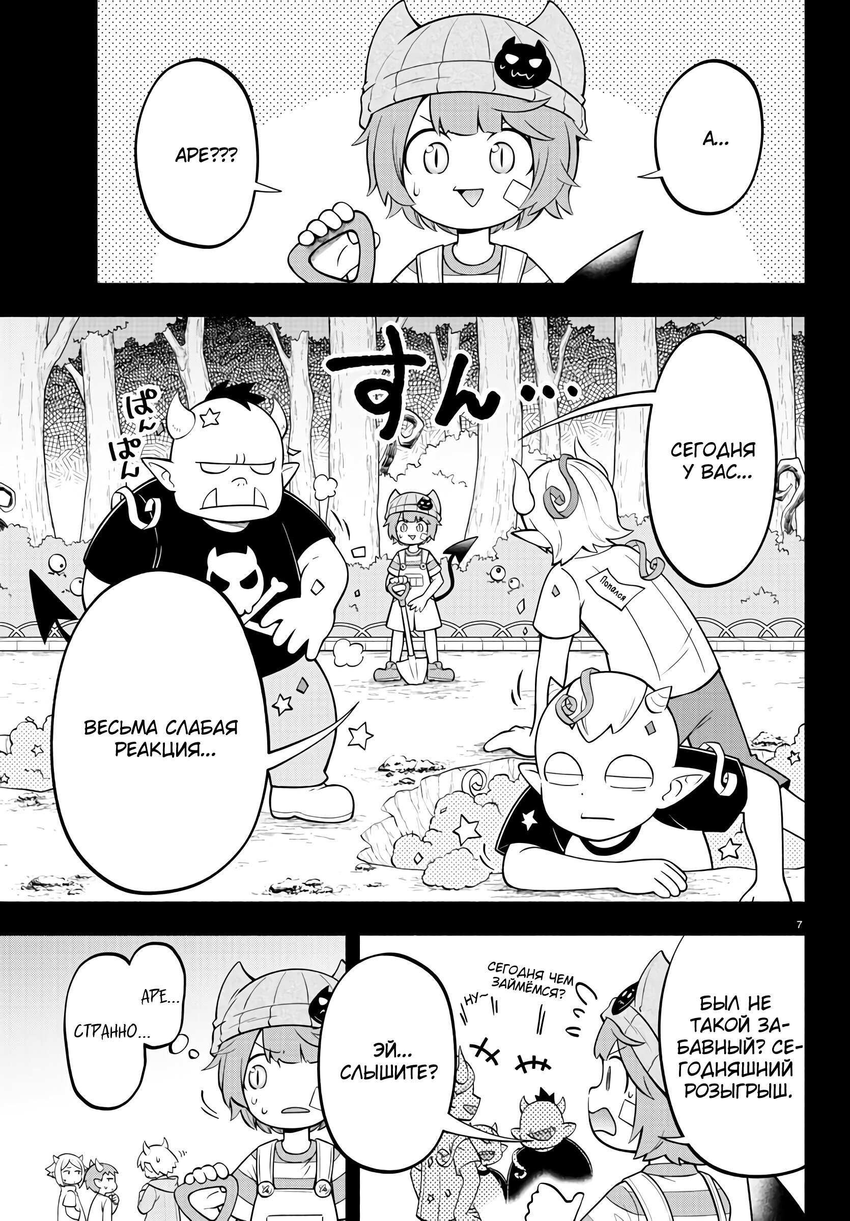 Манга Мы главные герои Мира Демонов! - Глава 139 Страница 8