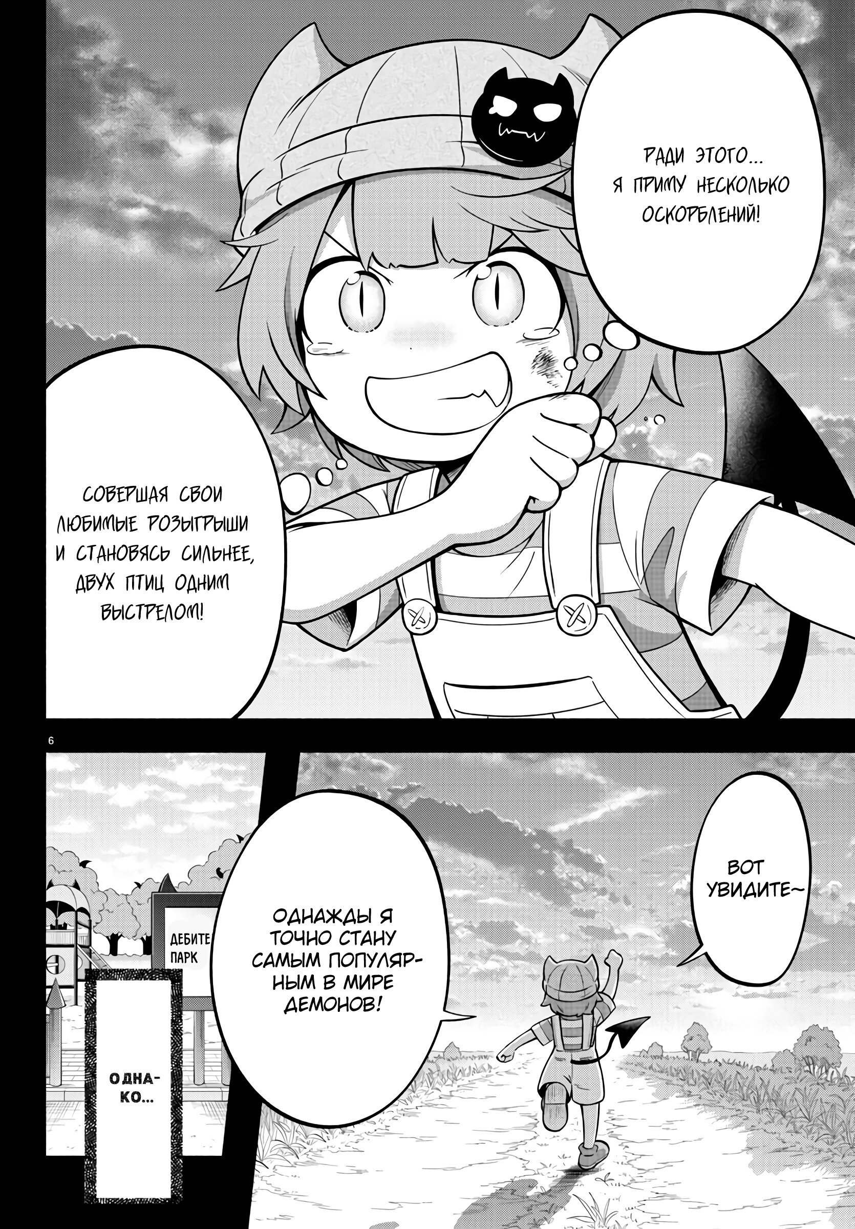 Манга Мы главные герои Мира Демонов! - Глава 139 Страница 7