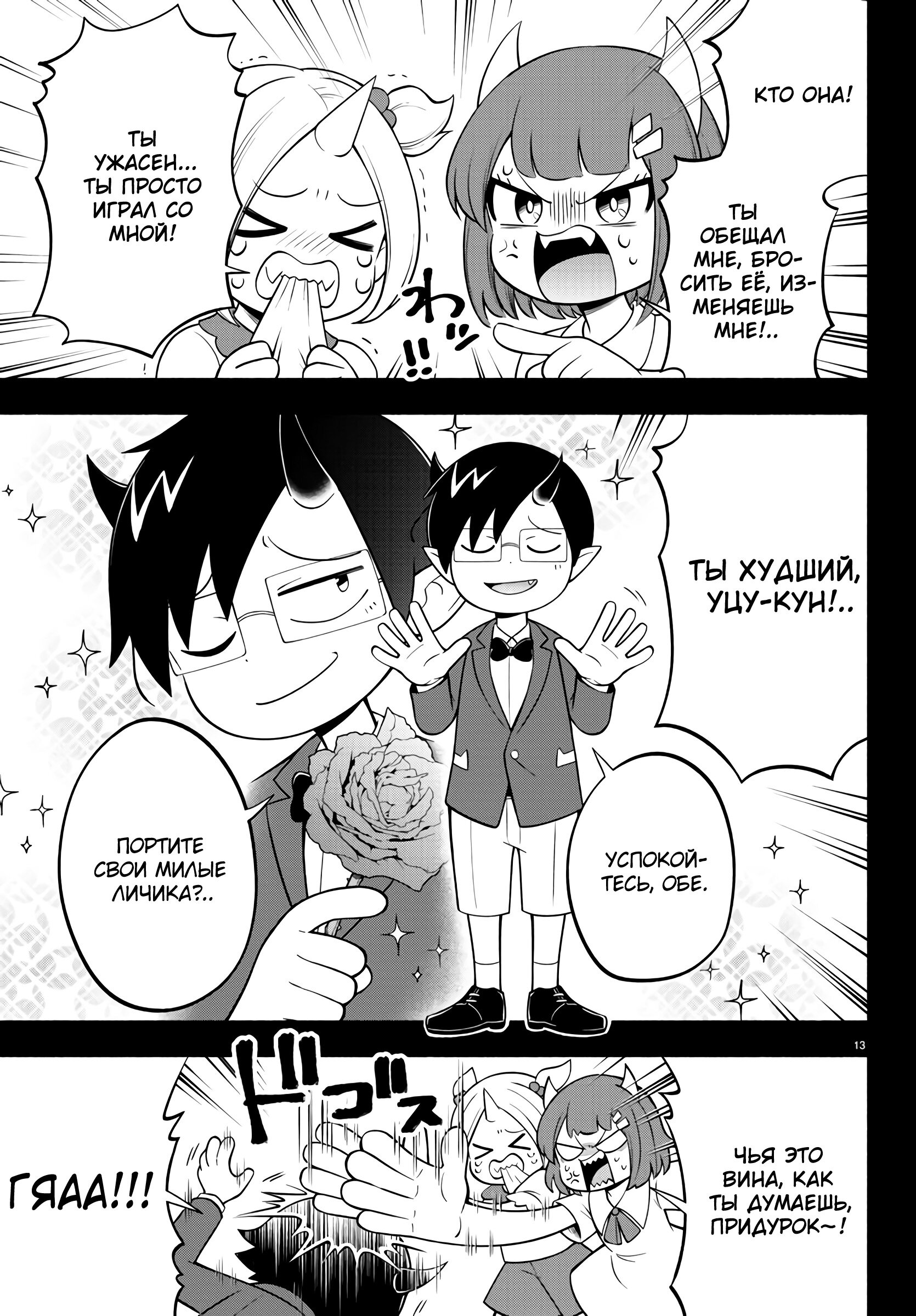 Манга Мы главные герои Мира Демонов! - Глава 139 Страница 14