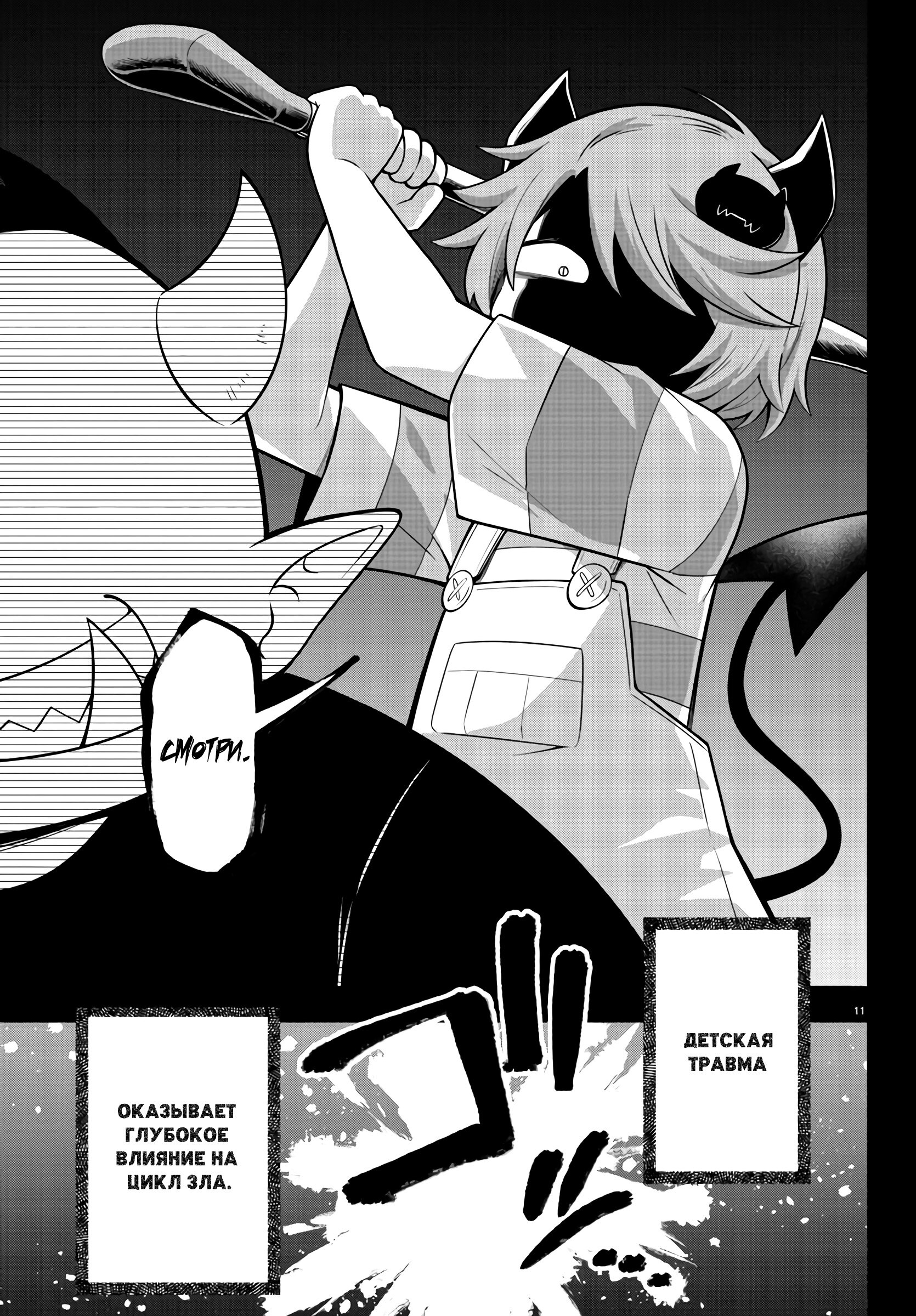 Манга Мы главные герои Мира Демонов! - Глава 139 Страница 12