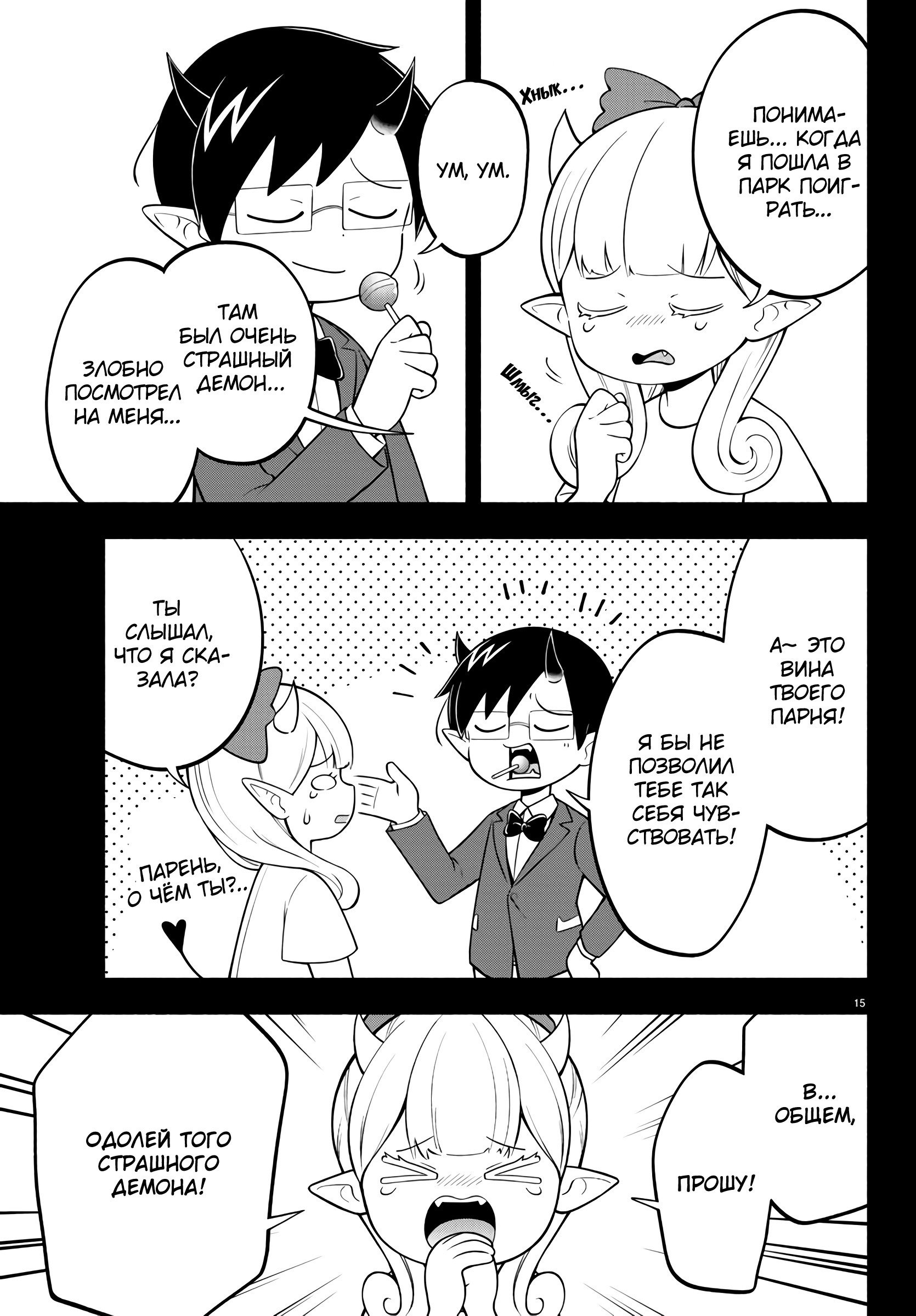 Манга Мы главные герои Мира Демонов! - Глава 139 Страница 16