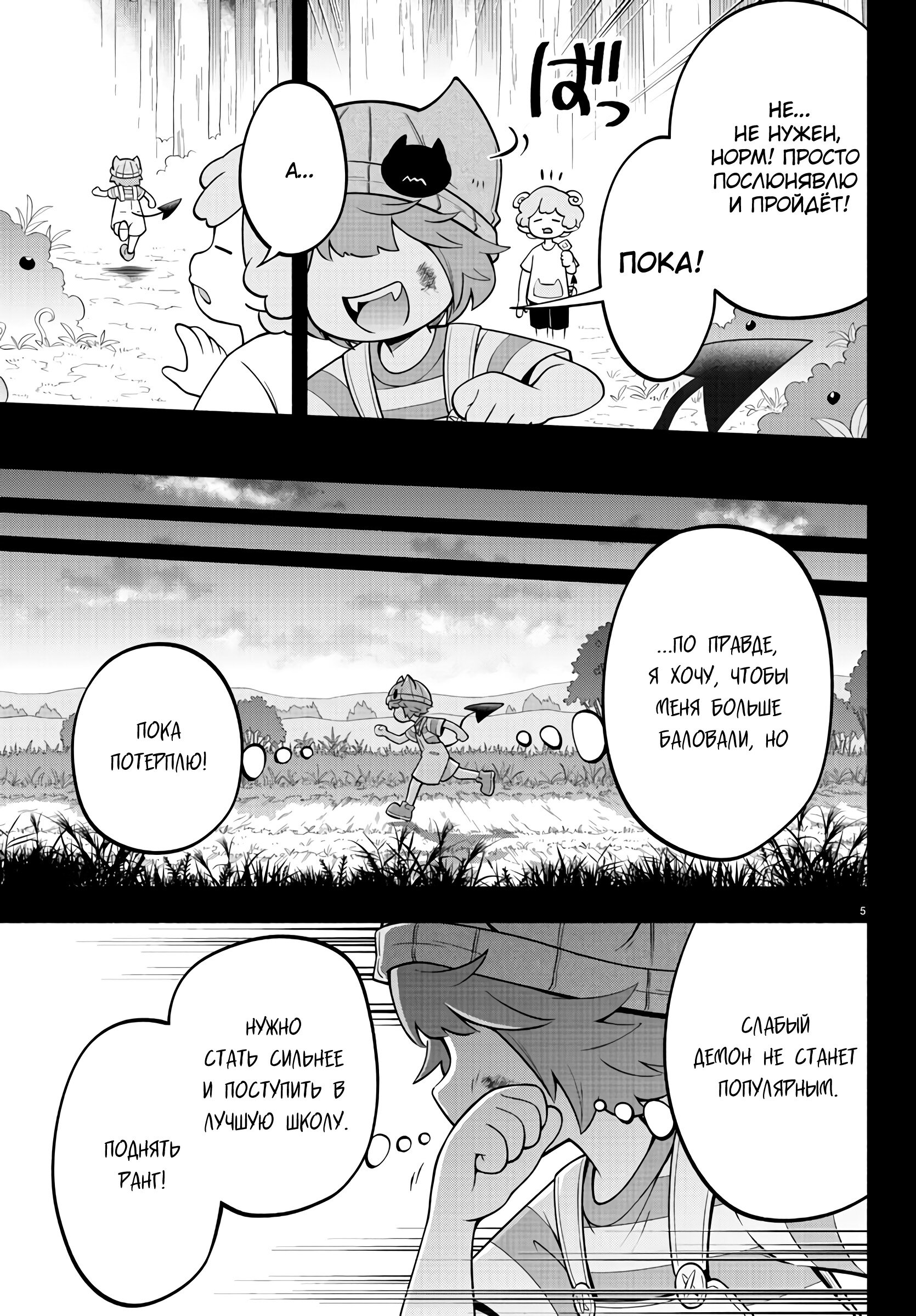 Манга Мы главные герои Мира Демонов! - Глава 139 Страница 6