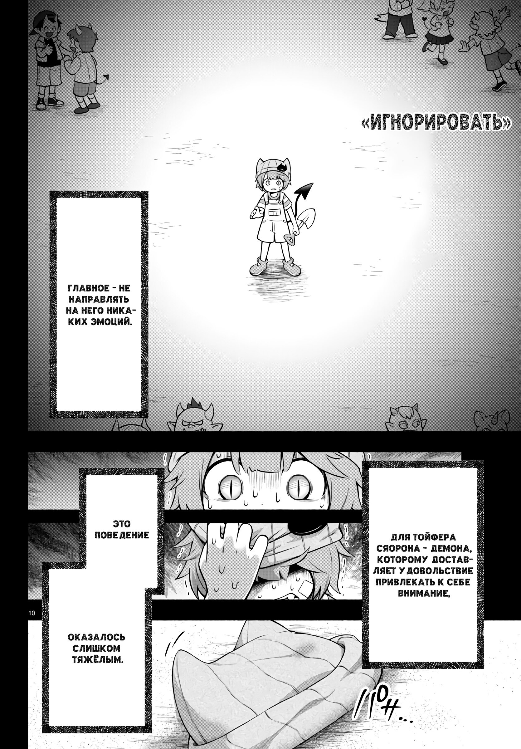 Манга Мы главные герои Мира Демонов! - Глава 139 Страница 11
