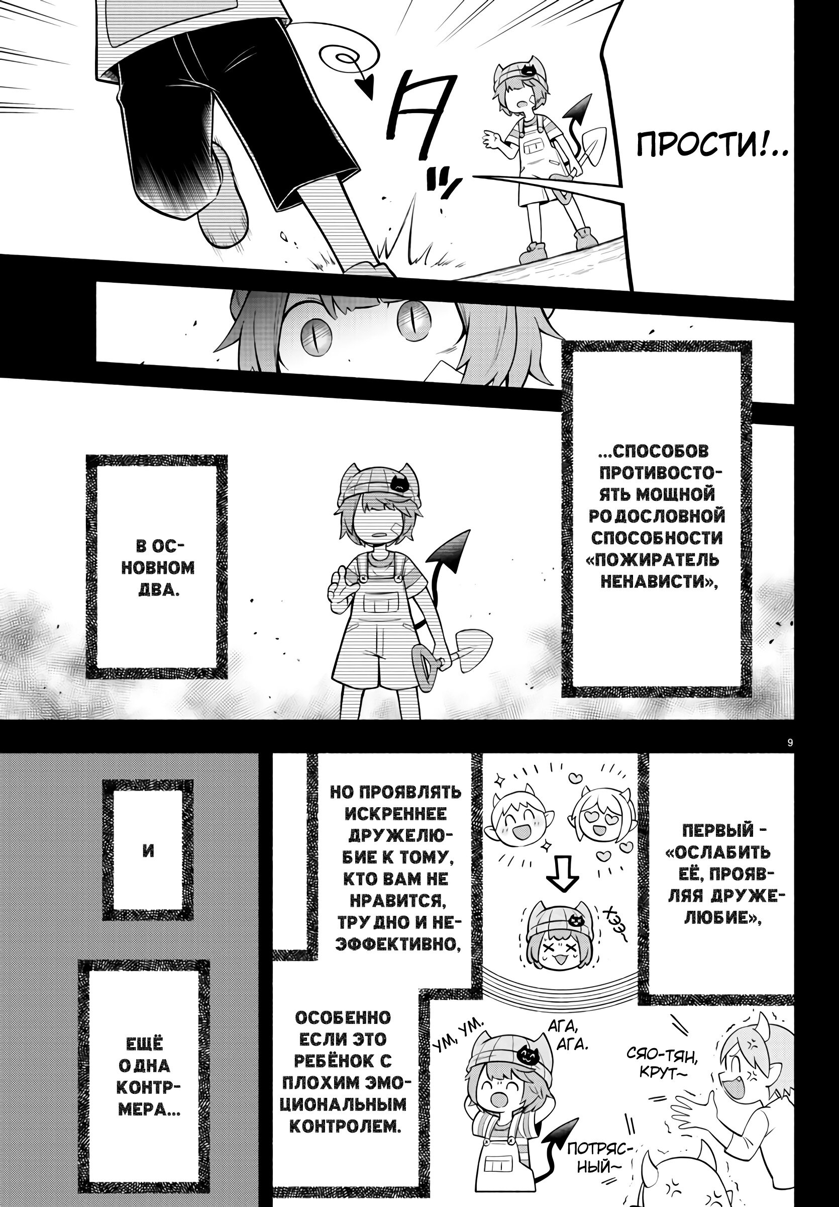 Манга Мы главные герои Мира Демонов! - Глава 139 Страница 10