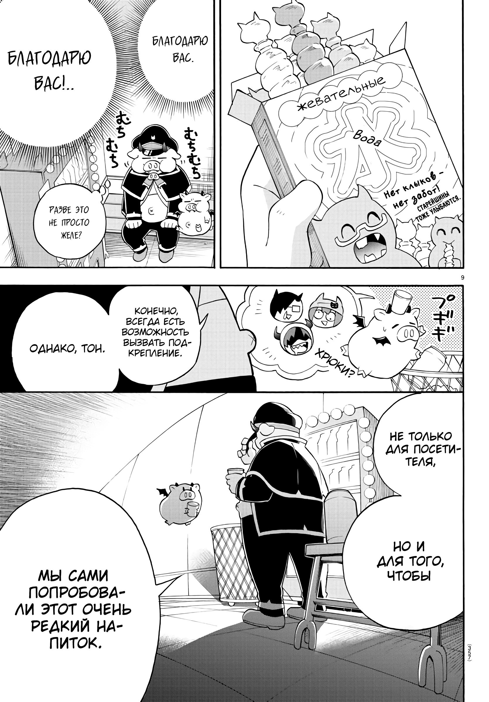 Манга Мы главные герои Мира Демонов! - Глава 138.5 Страница 10