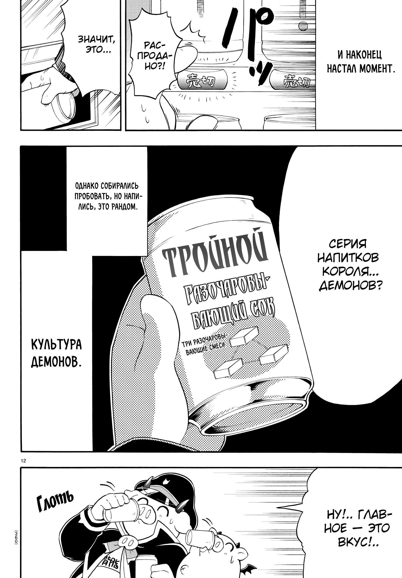 Манга Мы главные герои Мира Демонов! - Глава 138.5 Страница 13