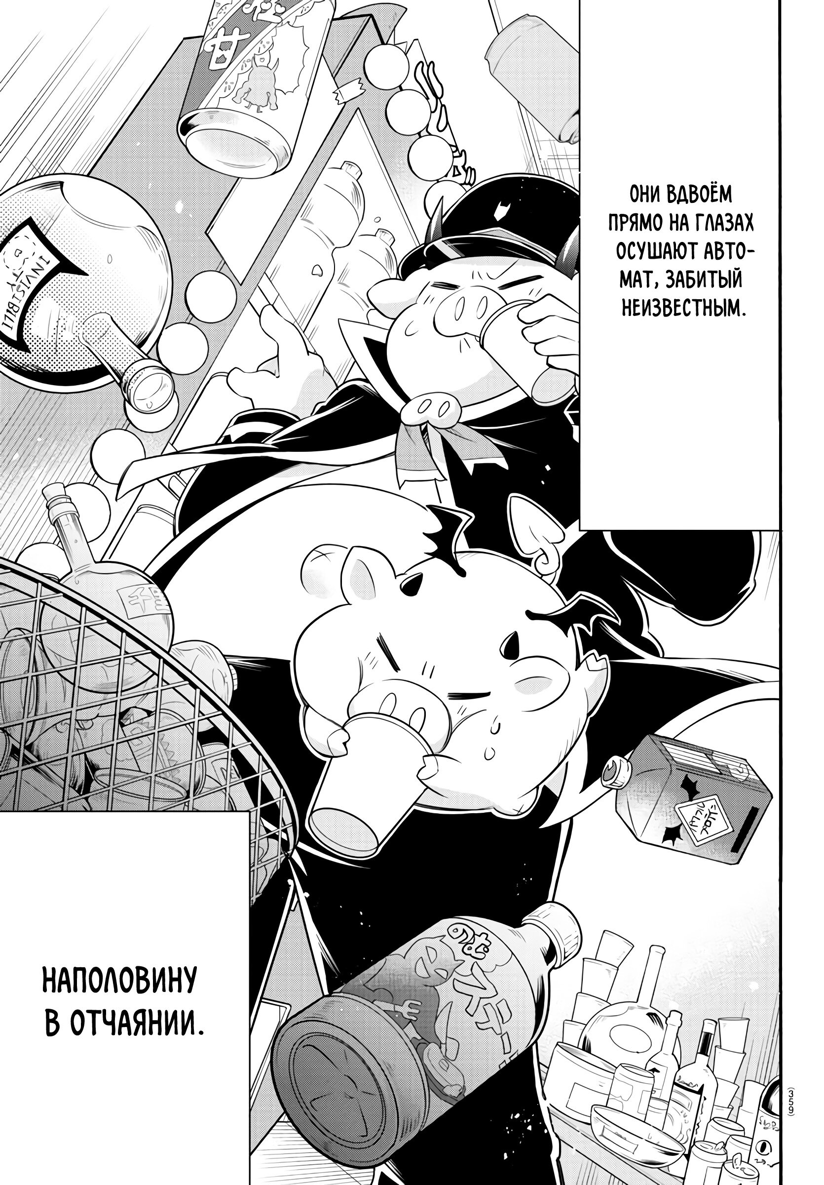 Манга Мы главные герои Мира Демонов! - Глава 138.5 Страница 12