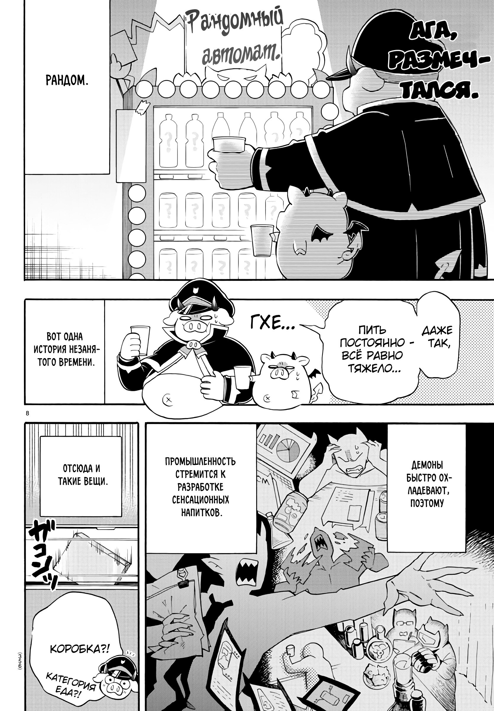 Манга Мы главные герои Мира Демонов! - Глава 138.5 Страница 9