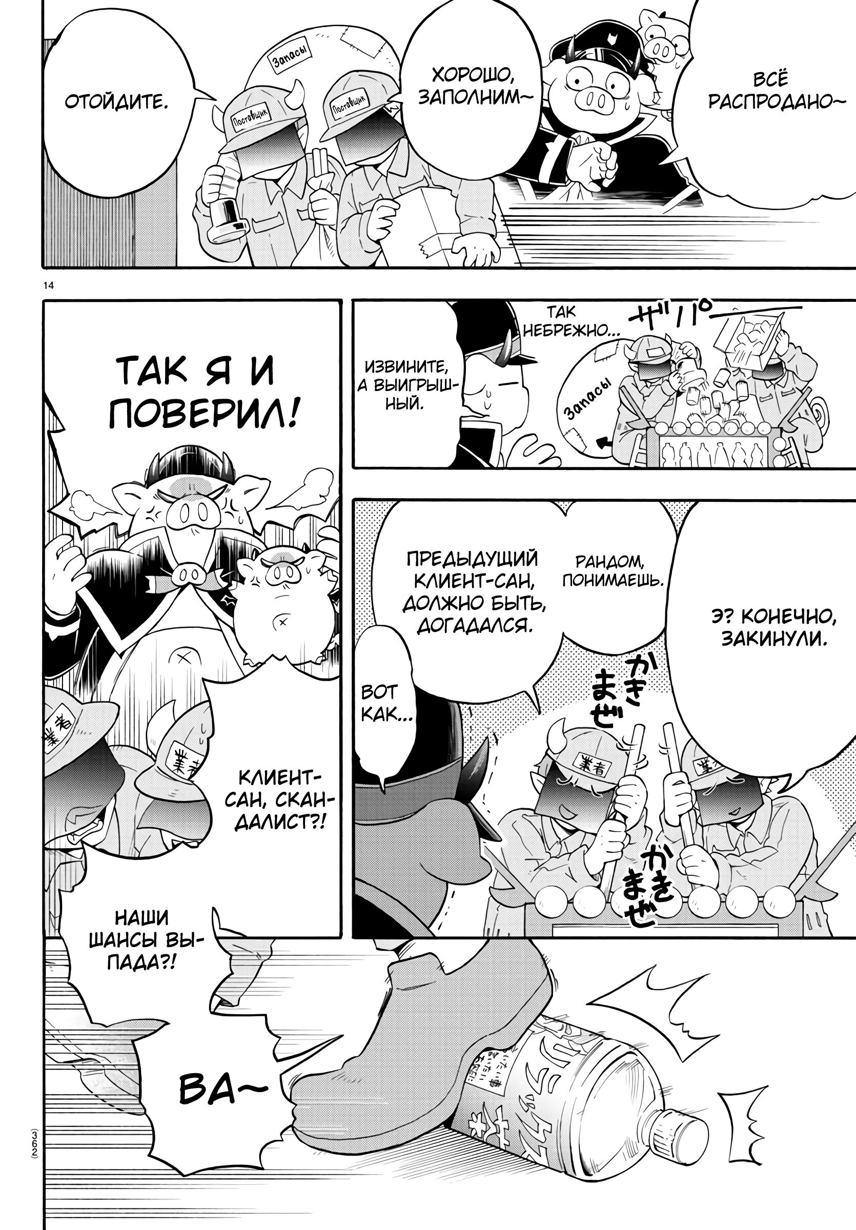 Манга Мы главные герои Мира Демонов! - Глава 138.5 Страница 15