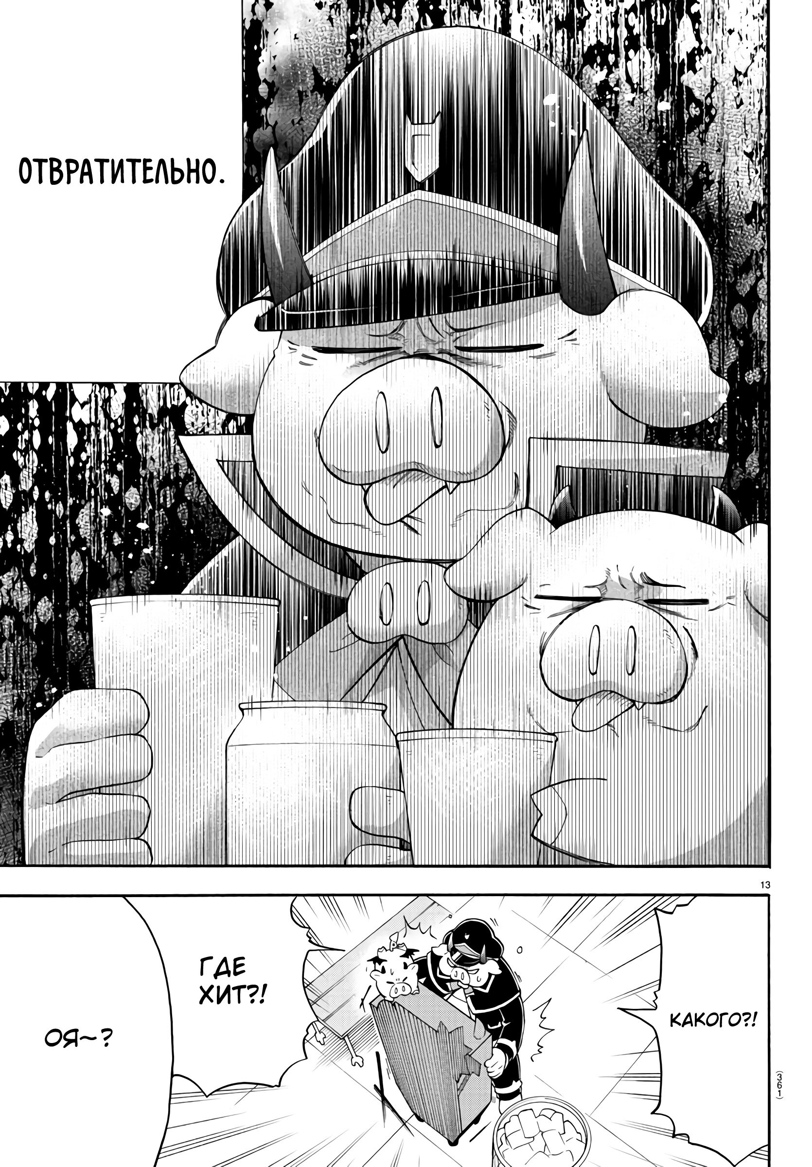 Манга Мы главные герои Мира Демонов! - Глава 138.5 Страница 14