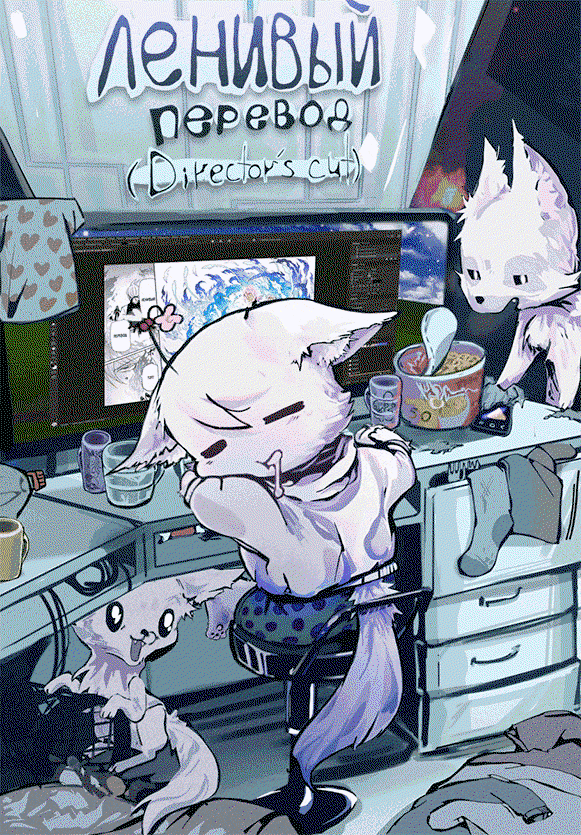 Манга Мы главные герои Мира Демонов! - Глава 138.5 Страница 1