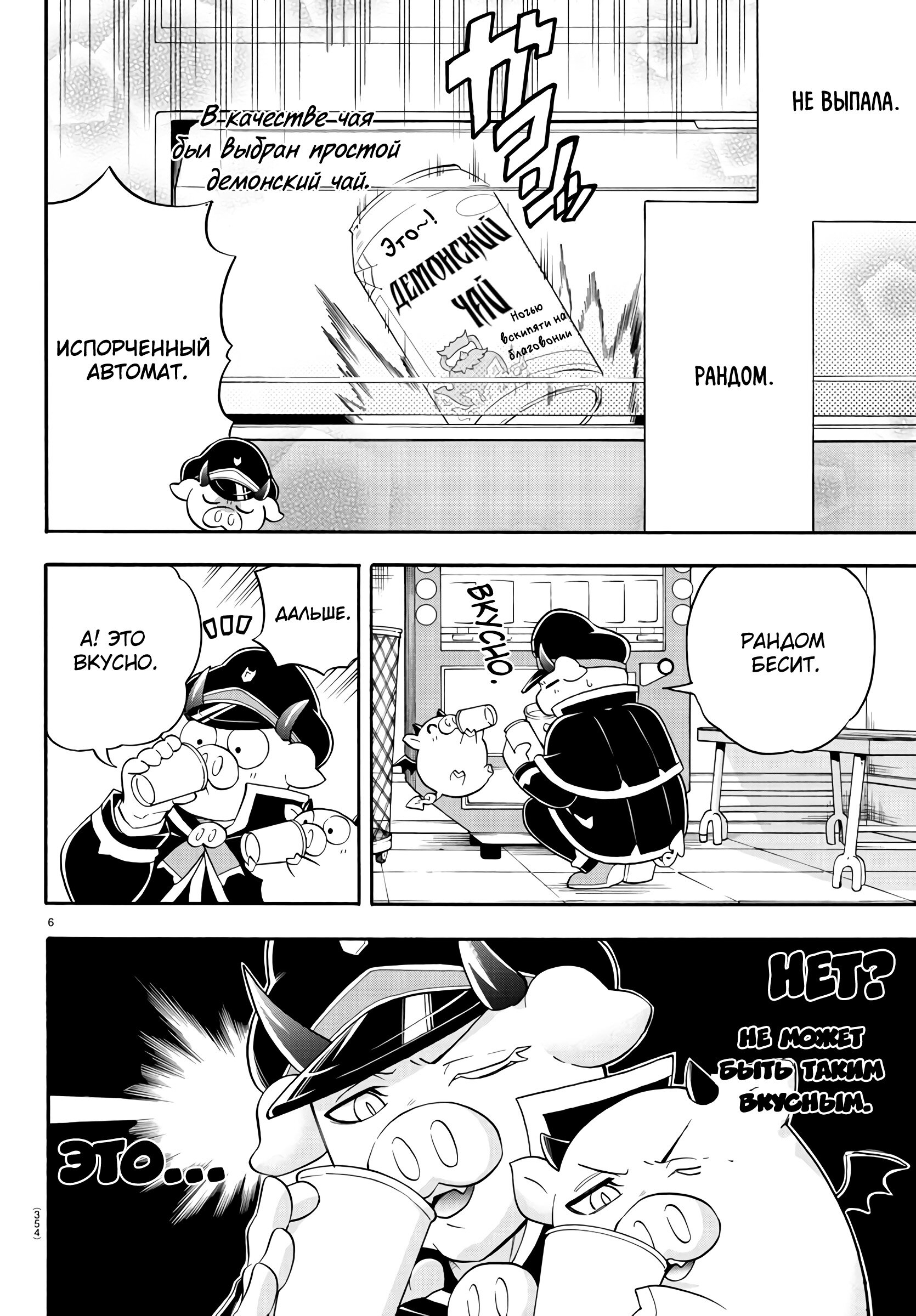 Манга Мы главные герои Мира Демонов! - Глава 138.5 Страница 7