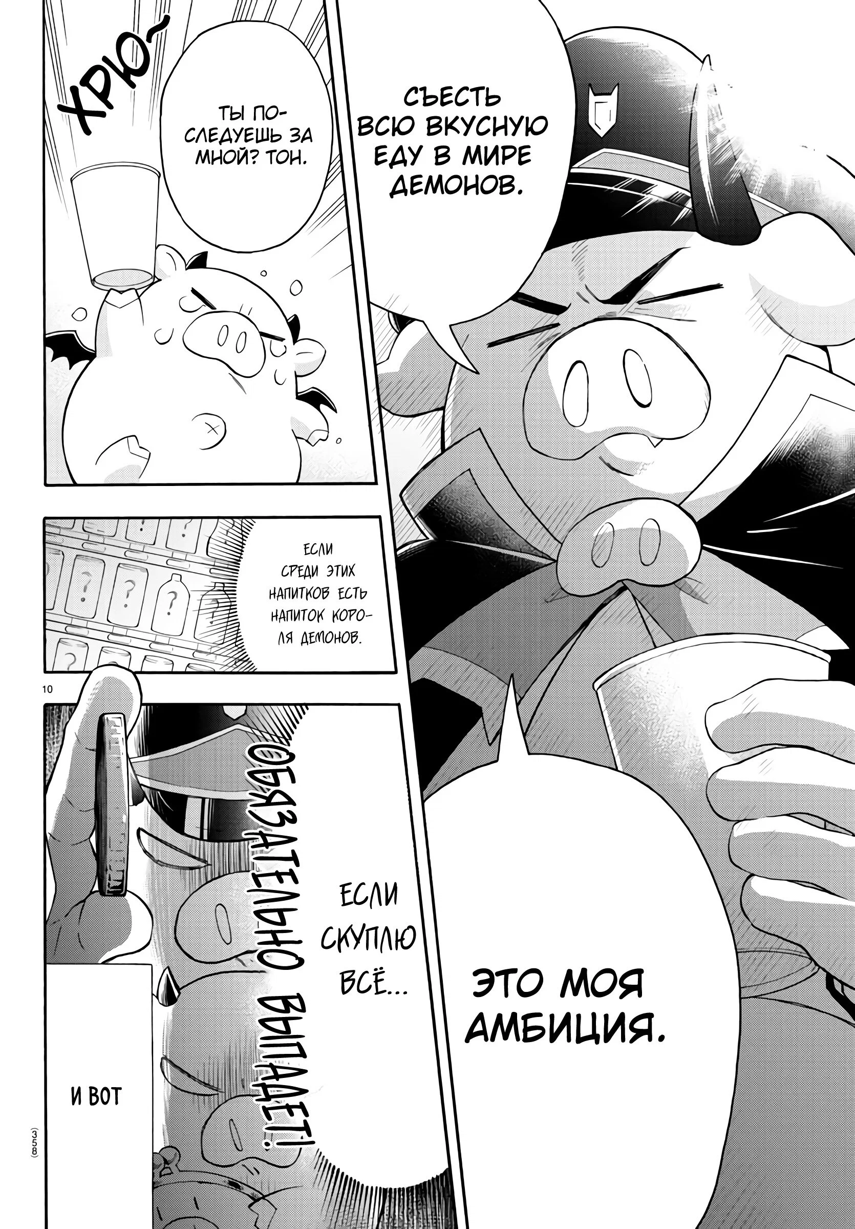 Манга Мы главные герои Мира Демонов! - Глава 138.5 Страница 11