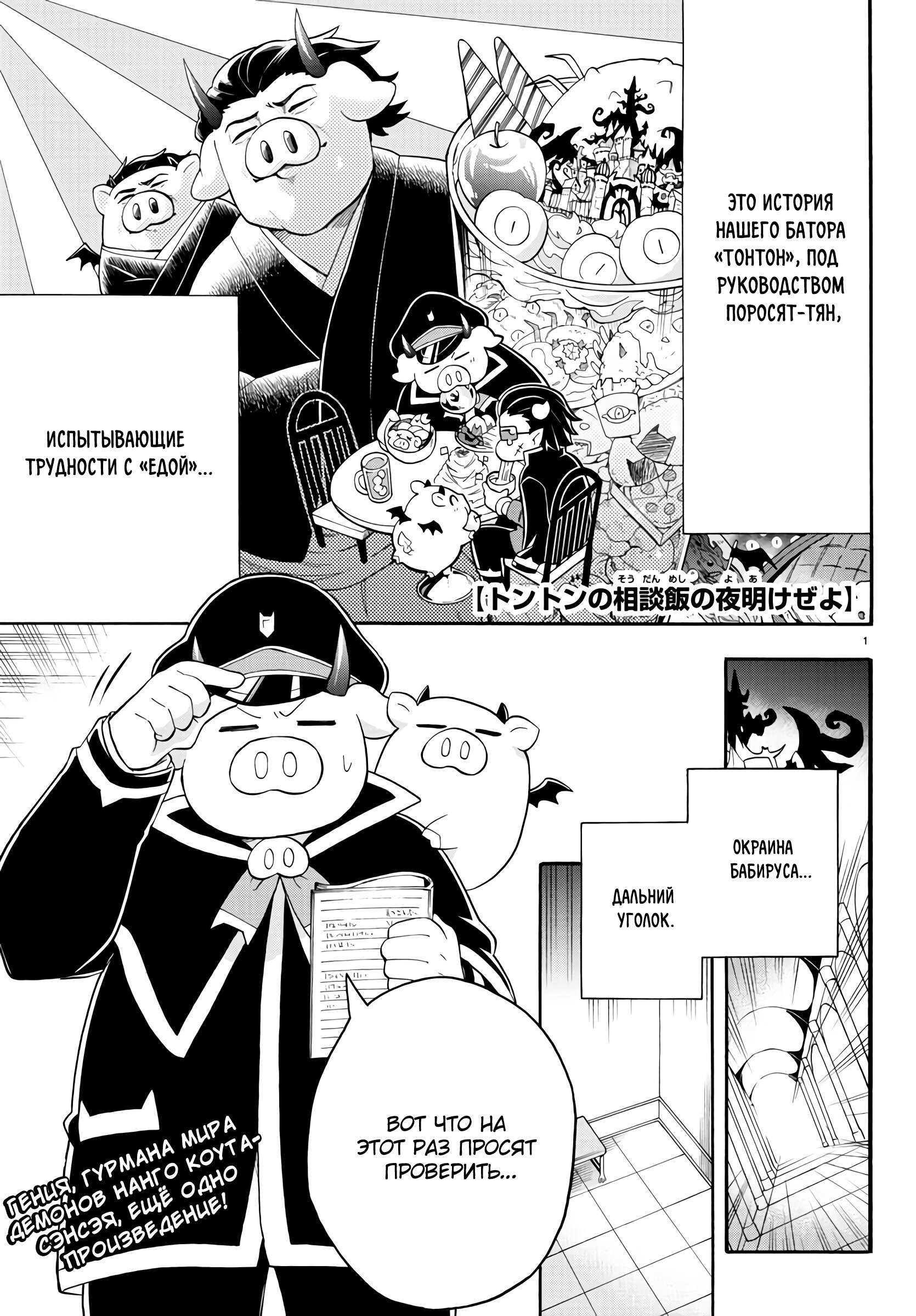 Манга Мы главные герои Мира Демонов! - Глава 138.5 Страница 2