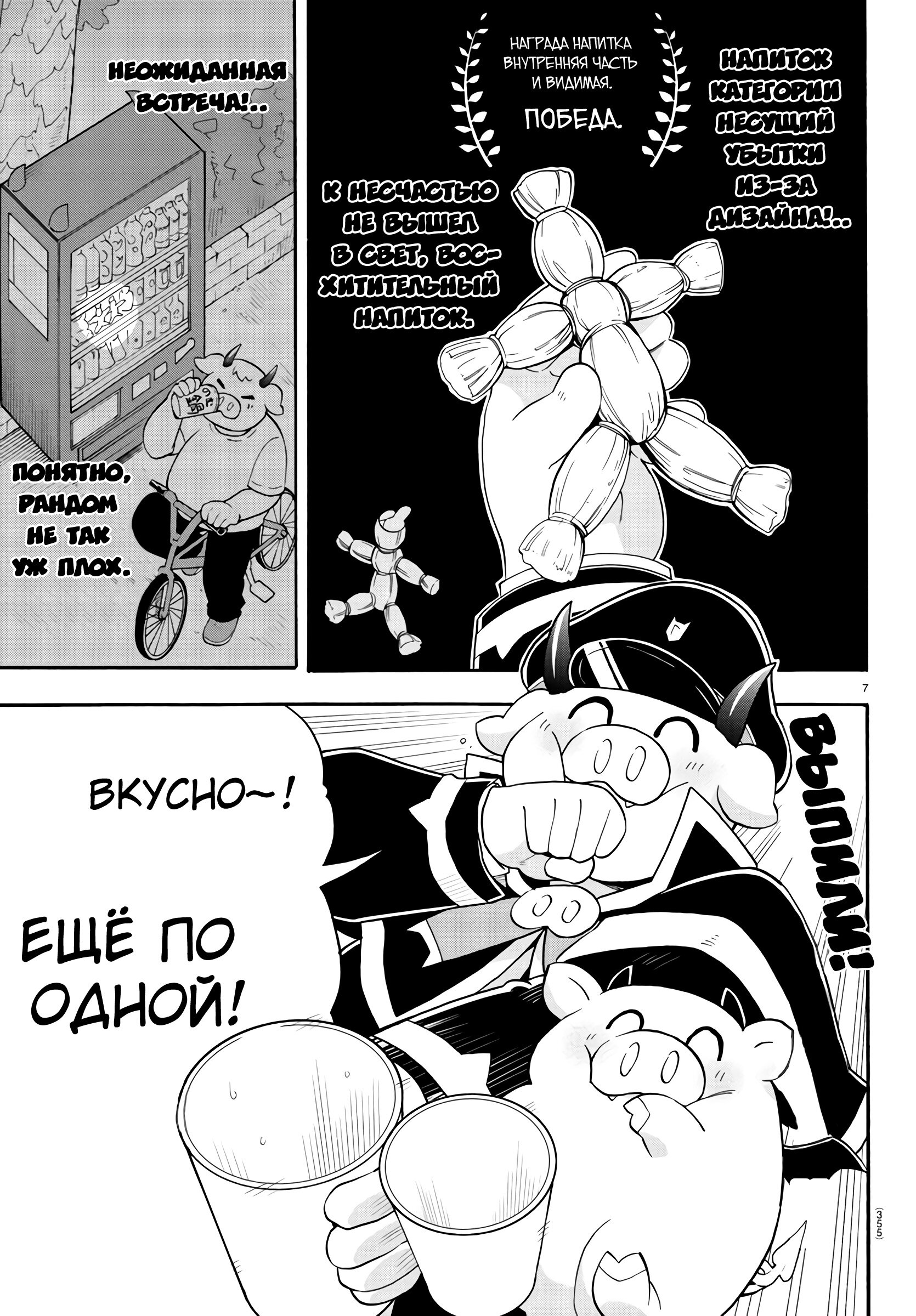 Манга Мы главные герои Мира Демонов! - Глава 138.5 Страница 8