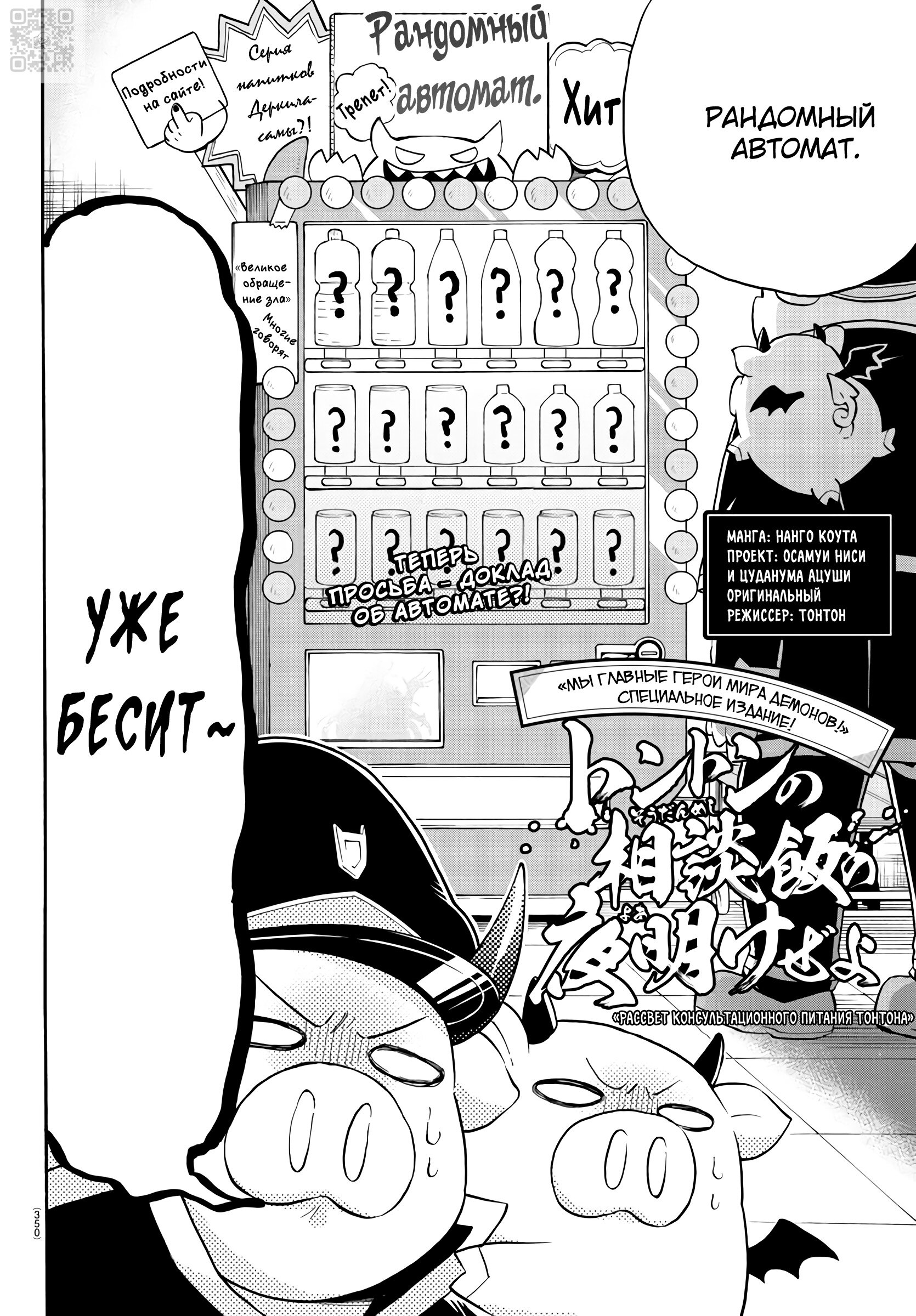 Манга Мы главные герои Мира Демонов! - Глава 138.5 Страница 3