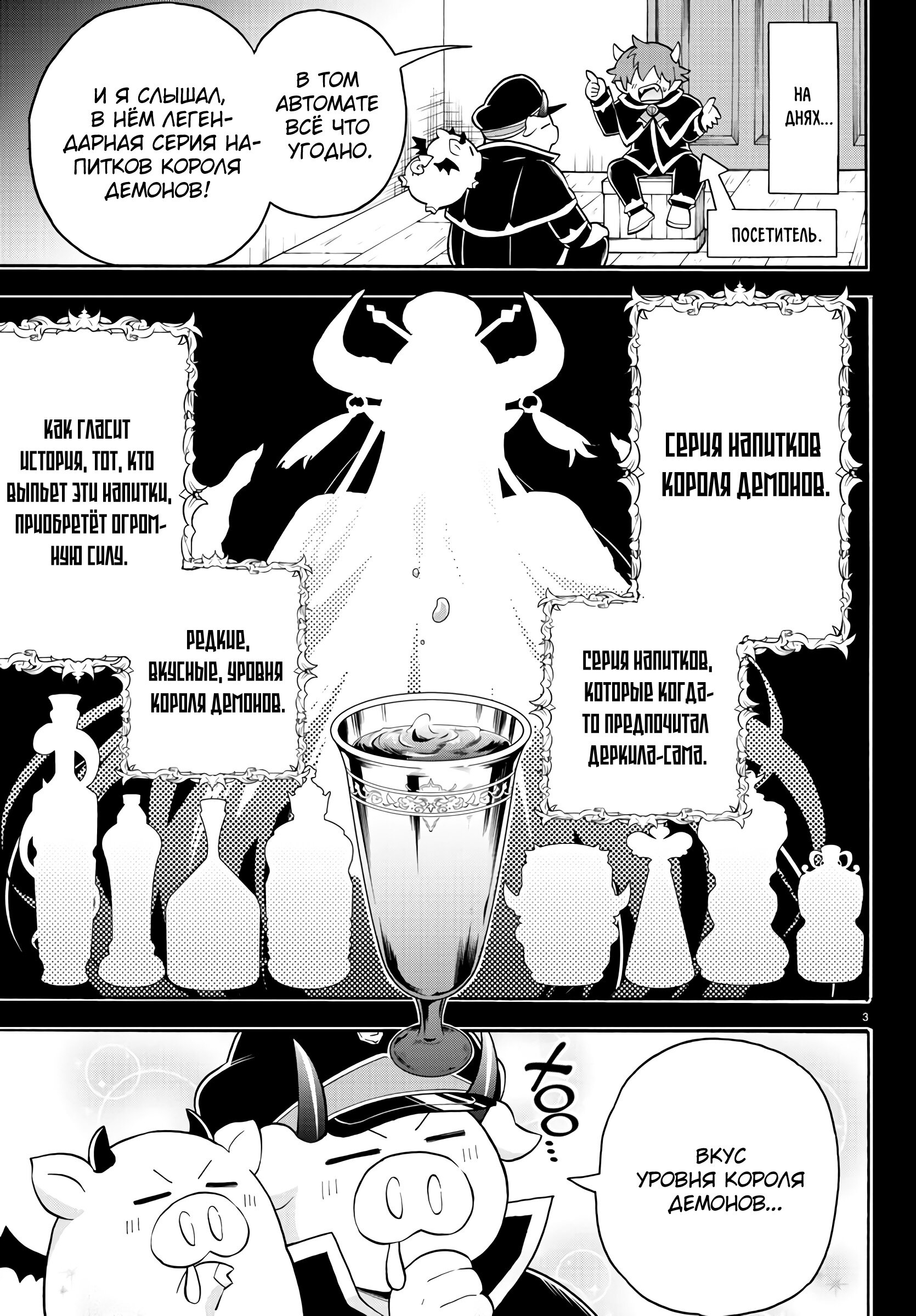 Манга Мы главные герои Мира Демонов! - Глава 138.5 Страница 4