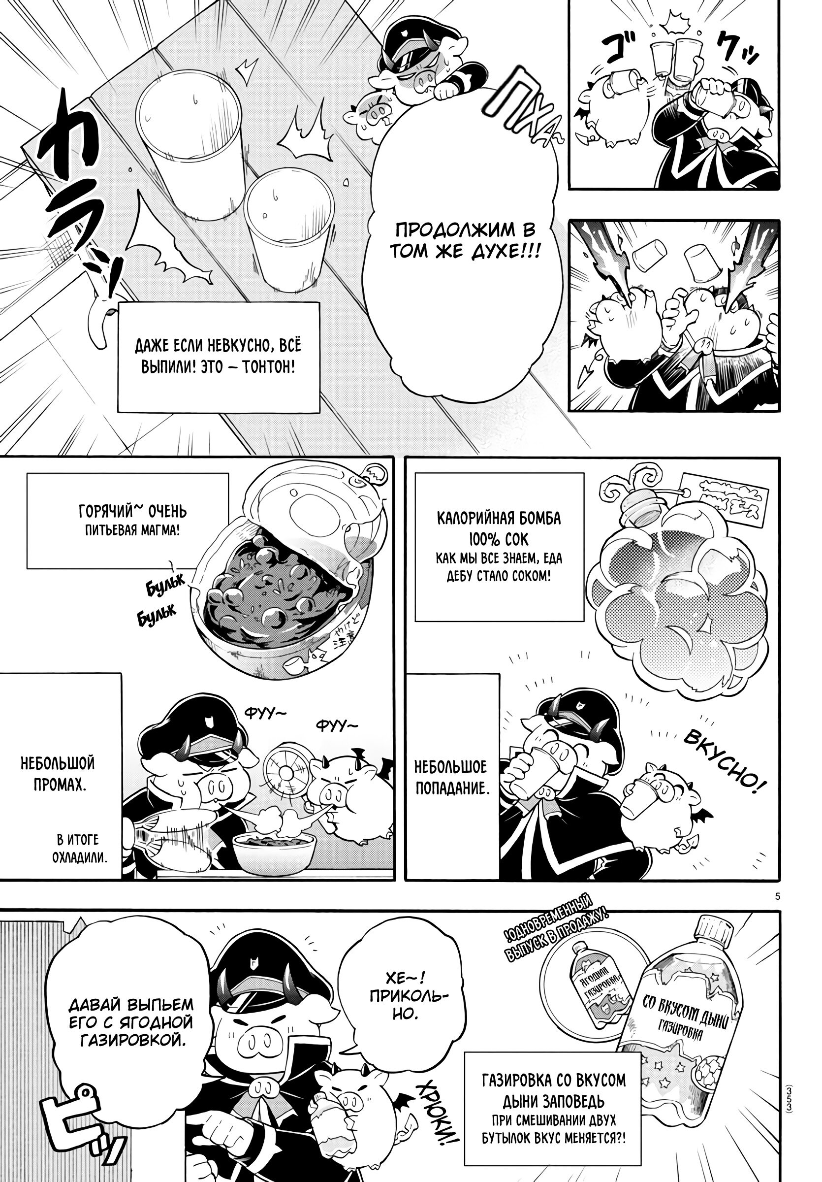 Манга Мы главные герои Мира Демонов! - Глава 138.5 Страница 6