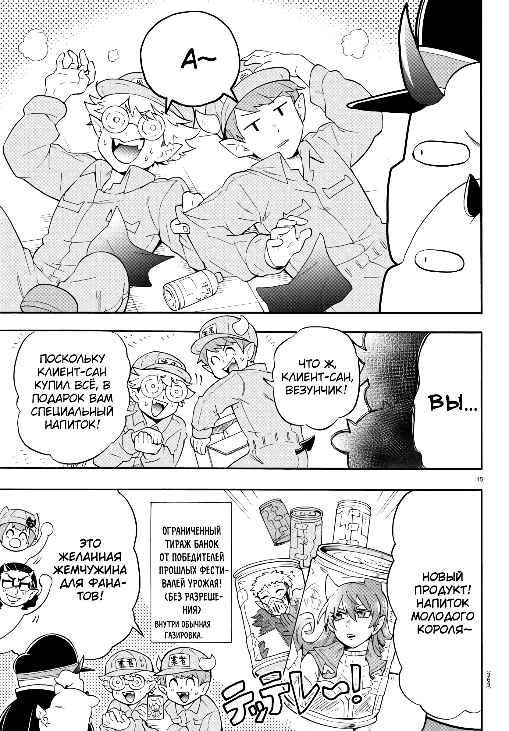 Манга Мы главные герои Мира Демонов! - Глава 138.5 Страница 16