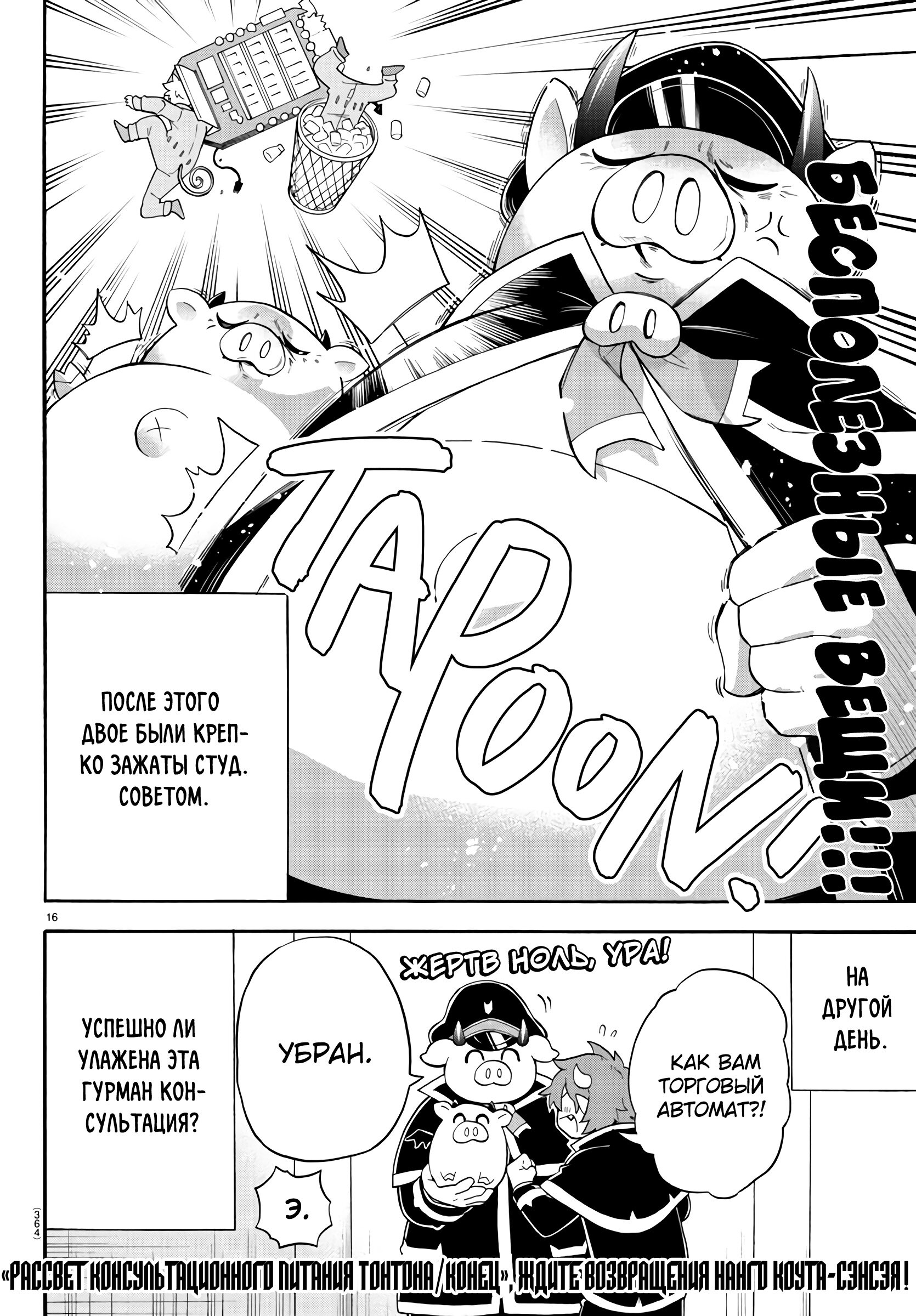 Манга Мы главные герои Мира Демонов! - Глава 138.5 Страница 17