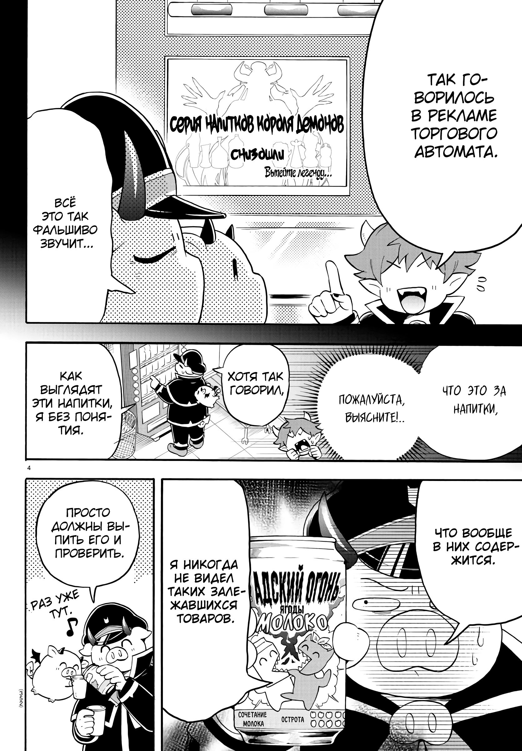 Манга Мы главные герои Мира Демонов! - Глава 138.5 Страница 5