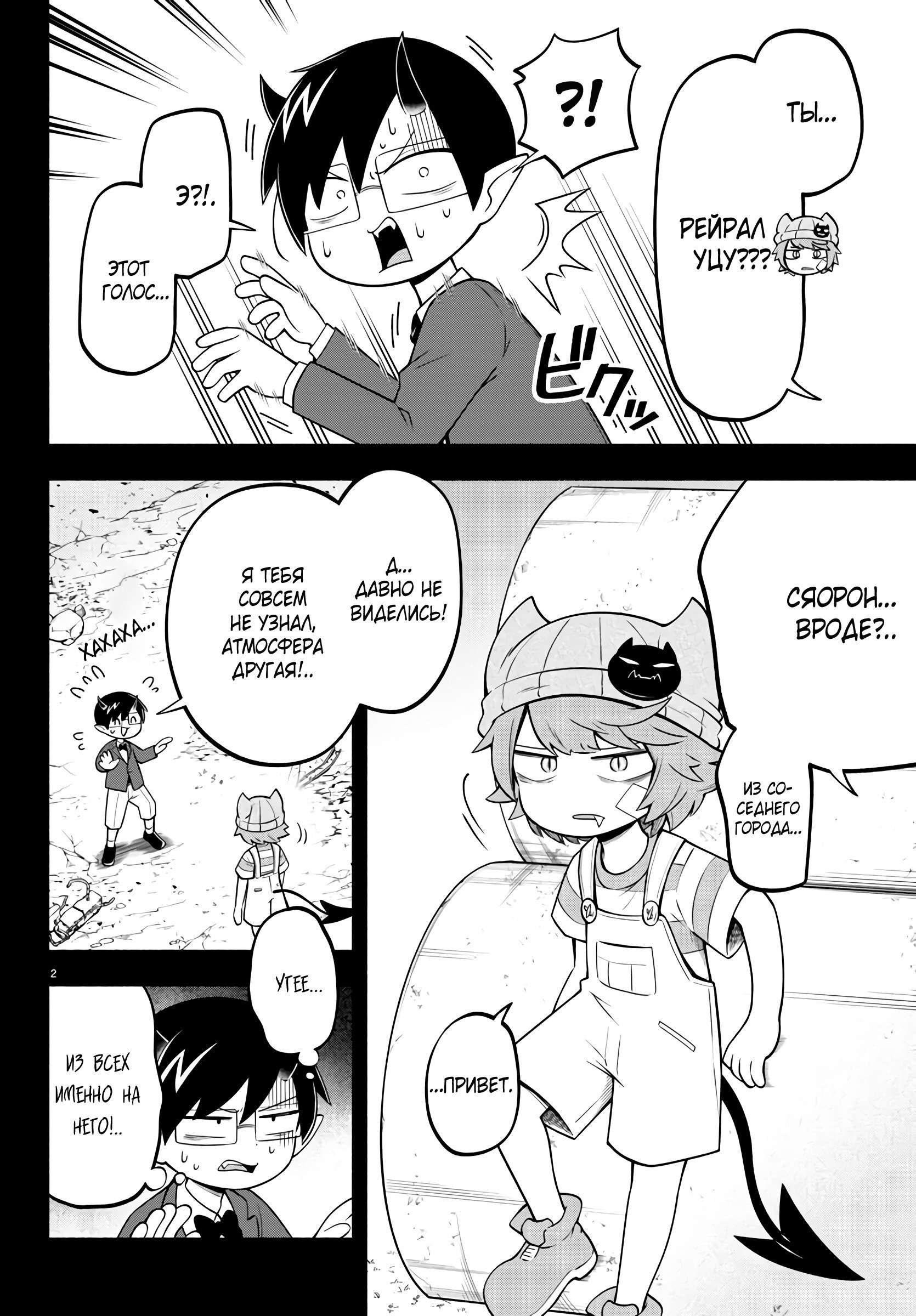 Манга Мы главные герои Мира Демонов! - Глава 140 Страница 5