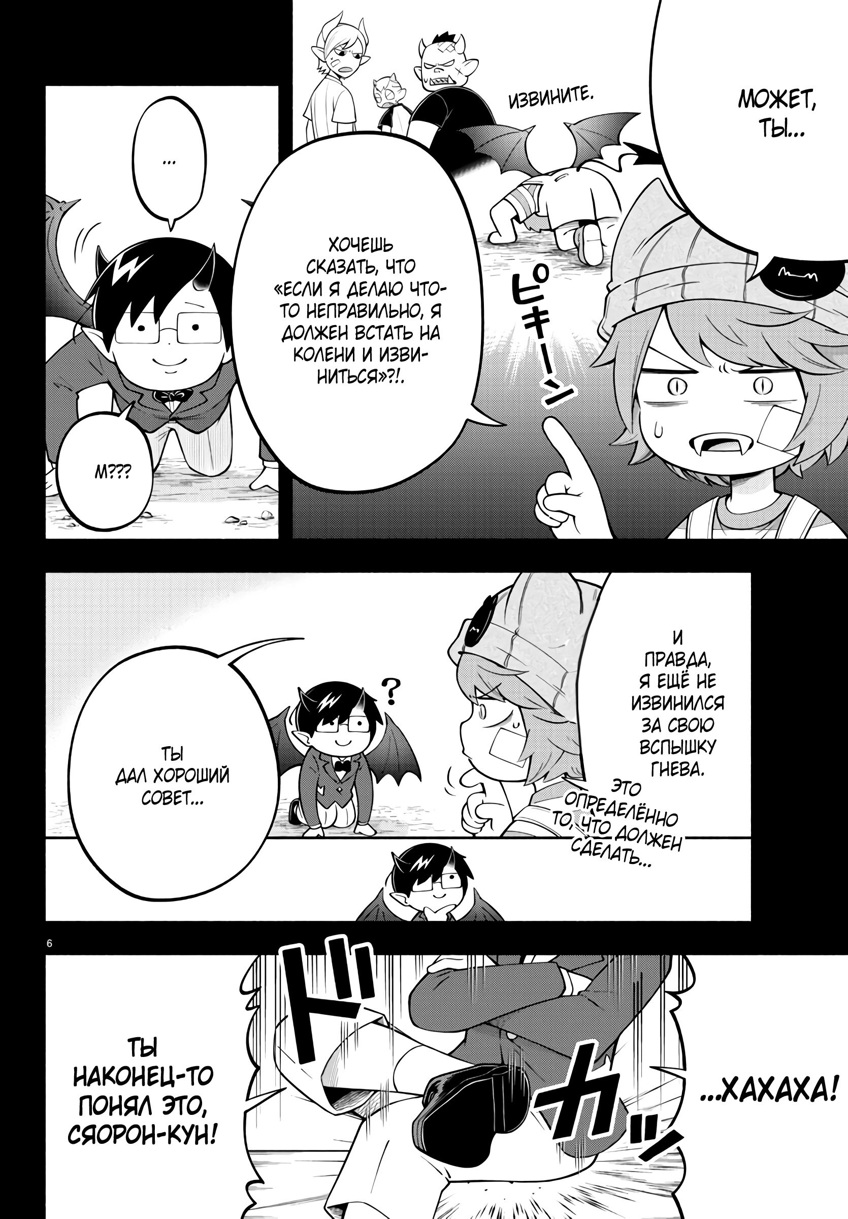 Манга Мы главные герои Мира Демонов! - Глава 140 Страница 9