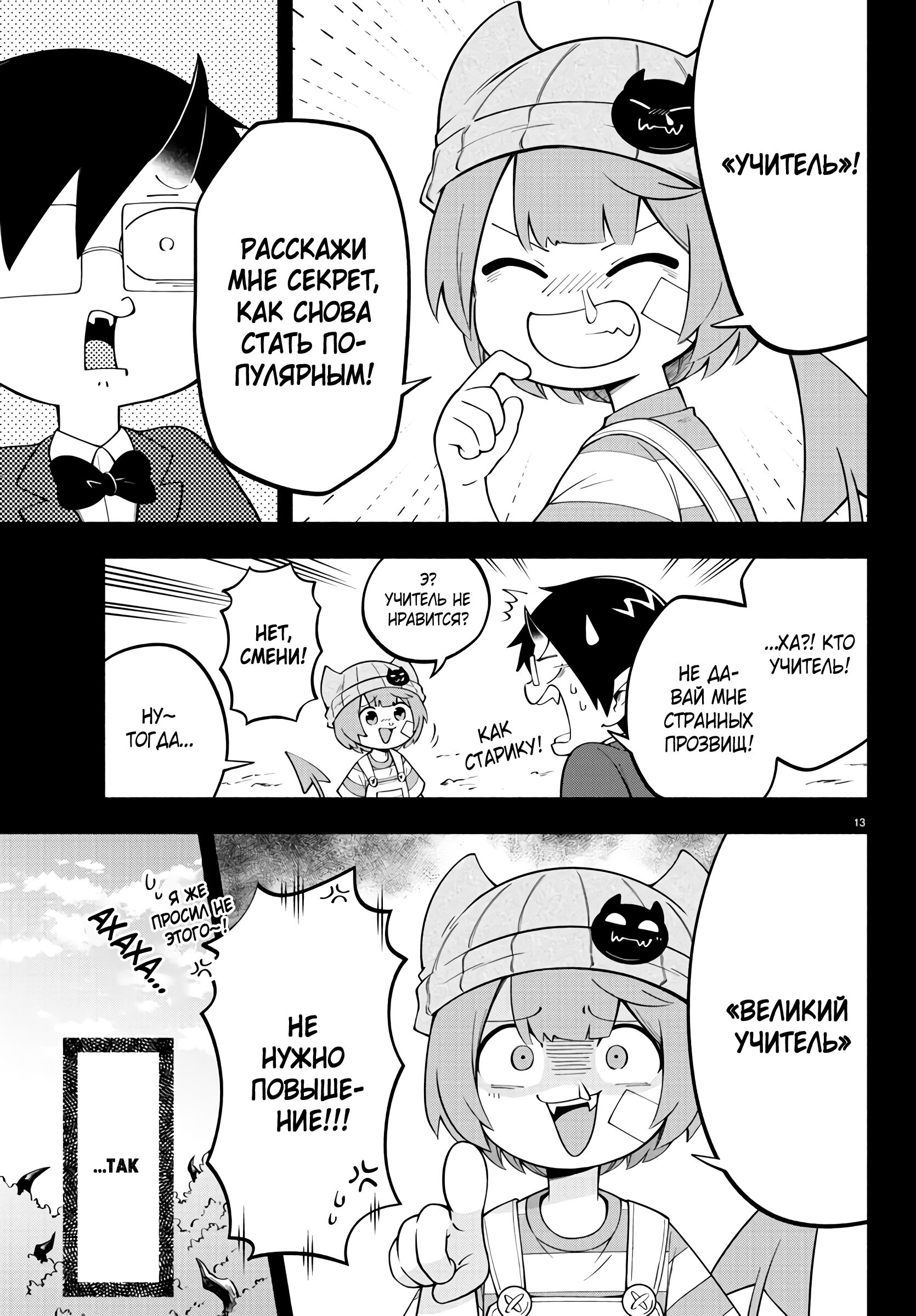 Манга Мы главные герои Мира Демонов! - Глава 140 Страница 16