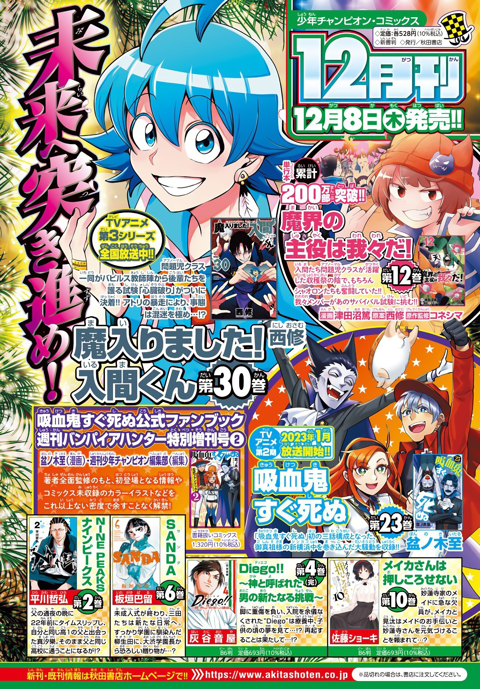 Манга Мы главные герои Мира Демонов! - Глава 140 Страница 3