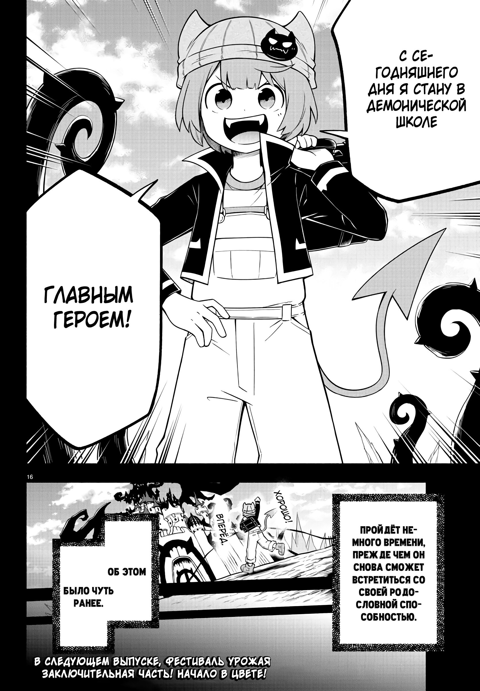 Манга Мы главные герои Мира Демонов! - Глава 140 Страница 19