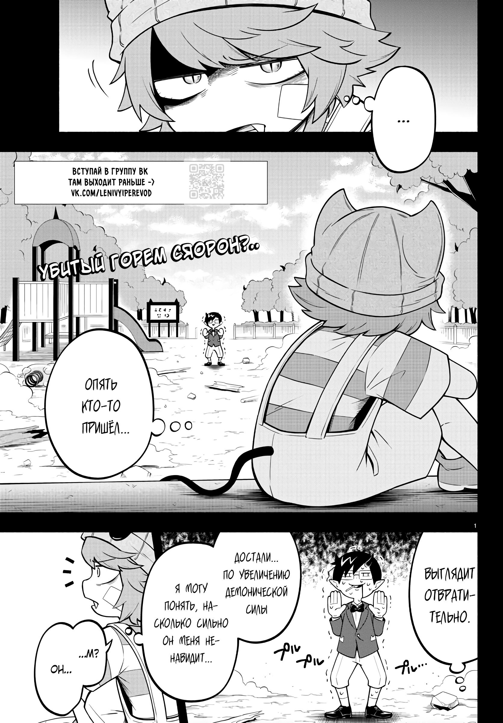 Манга Мы главные герои Мира Демонов! - Глава 140 Страница 4