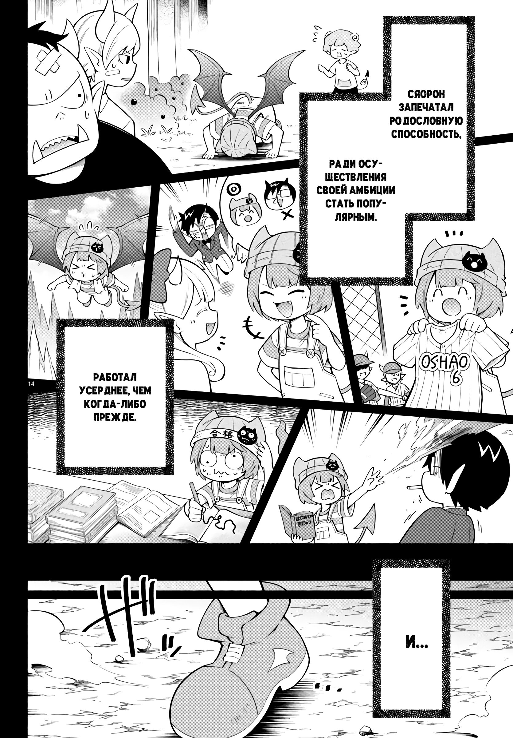 Манга Мы главные герои Мира Демонов! - Глава 140 Страница 17