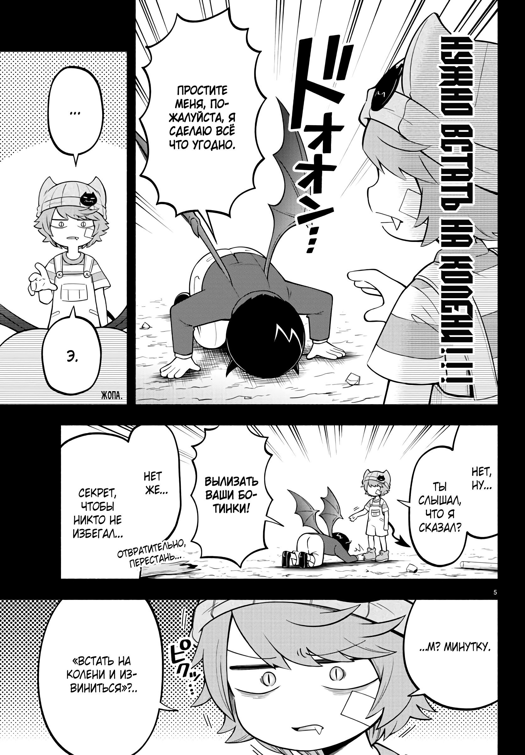 Манга Мы главные герои Мира Демонов! - Глава 140 Страница 8