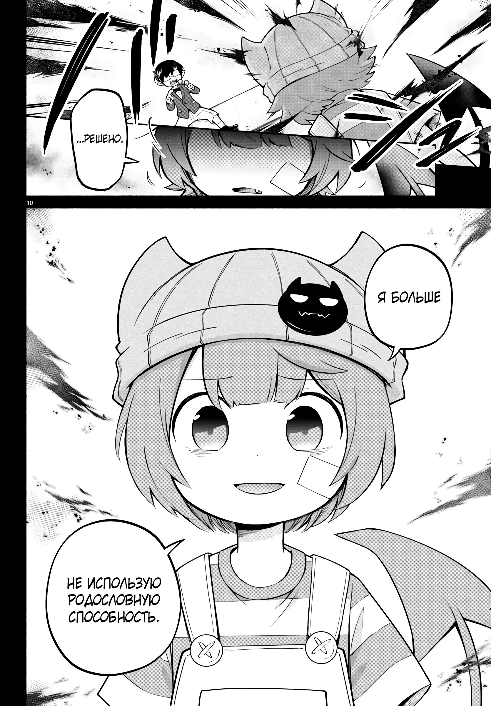 Манга Мы главные герои Мира Демонов! - Глава 140 Страница 13