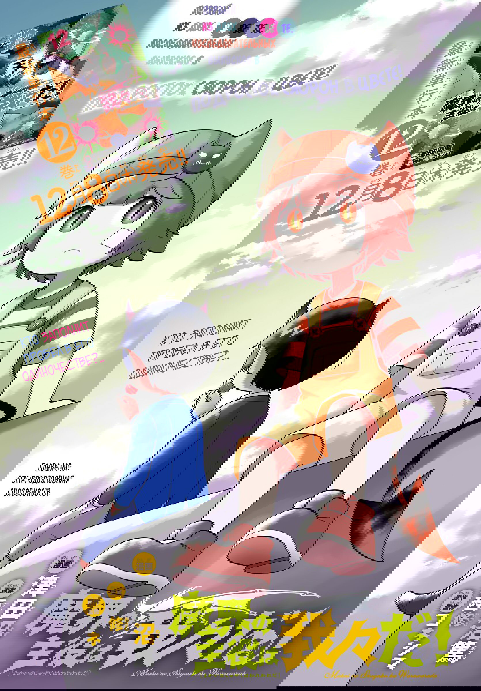 Манга Мы главные герои Мира Демонов! - Глава 140 Страница 2