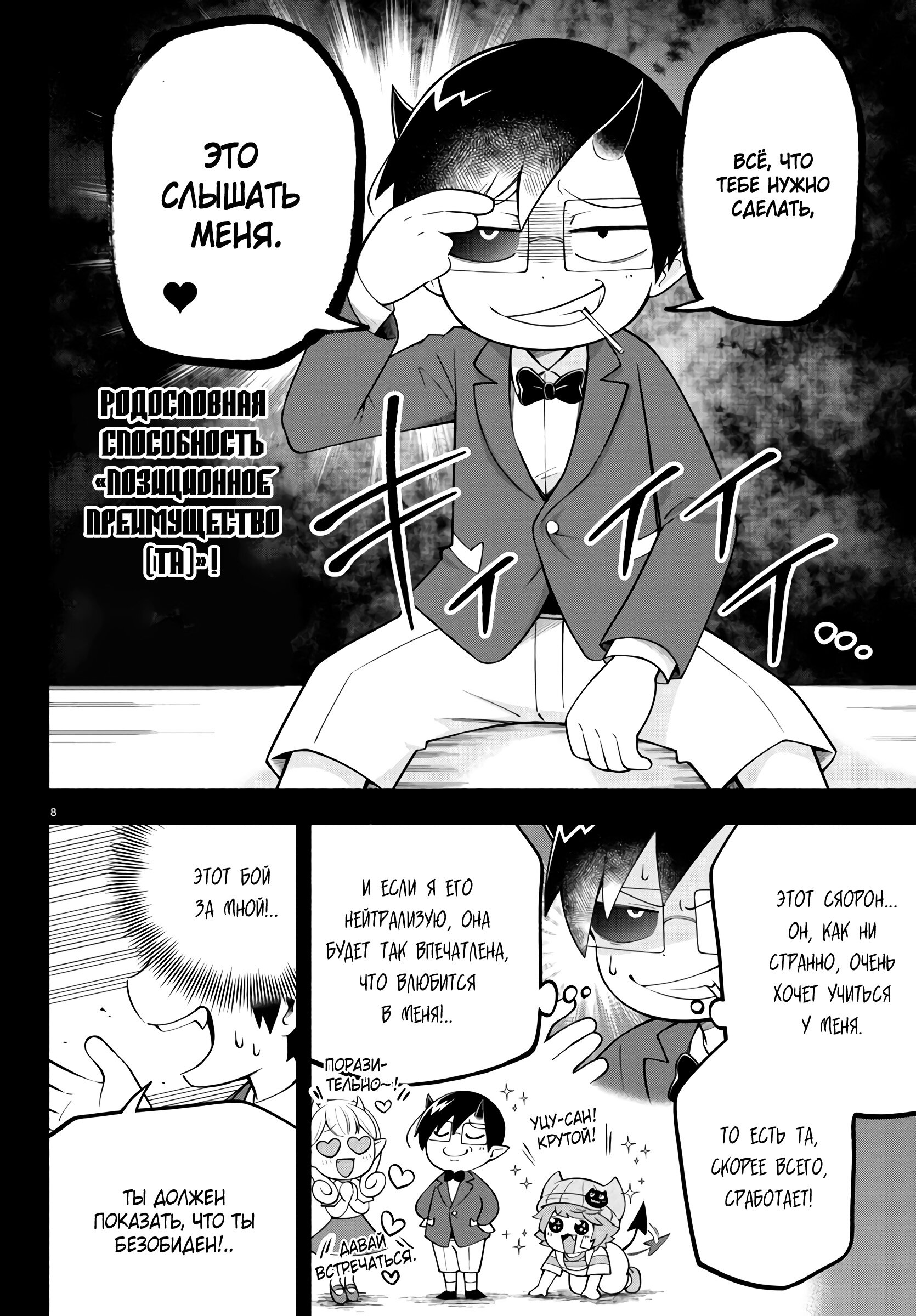 Манга Мы главные герои Мира Демонов! - Глава 140 Страница 11