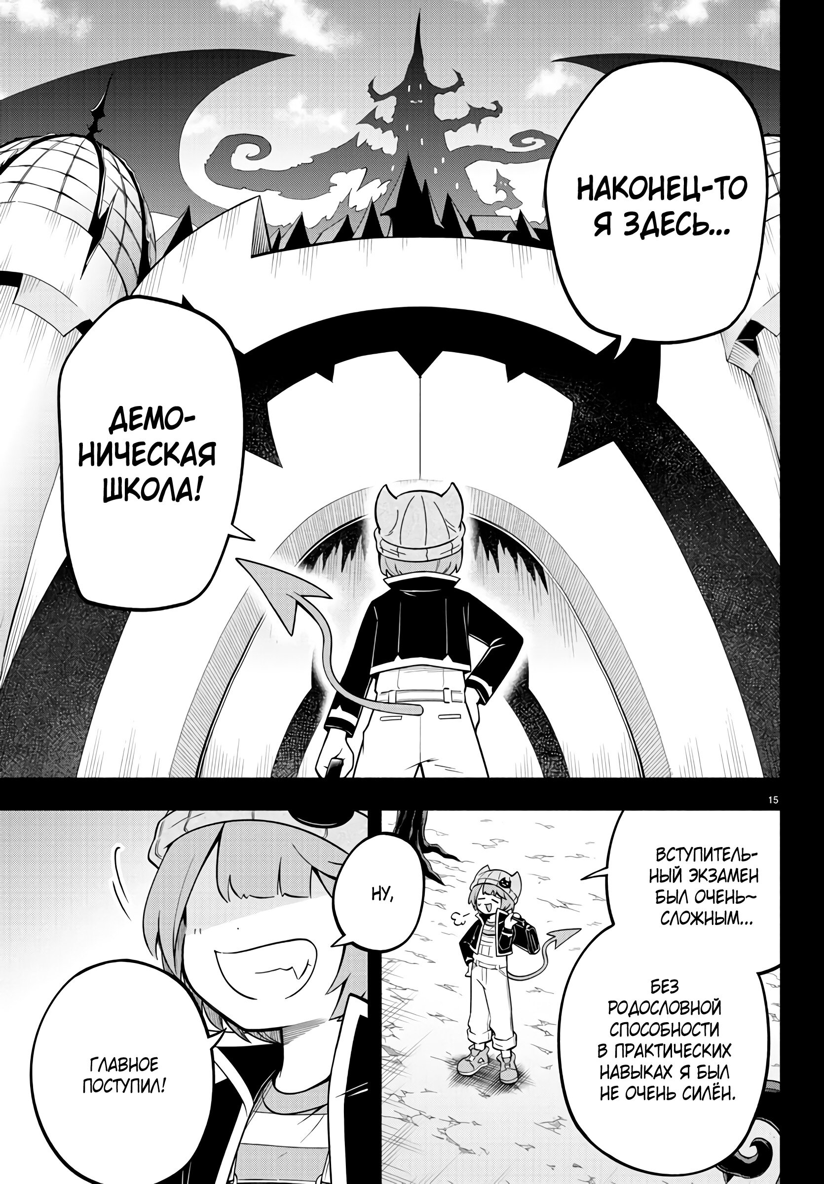 Манга Мы главные герои Мира Демонов! - Глава 140 Страница 18