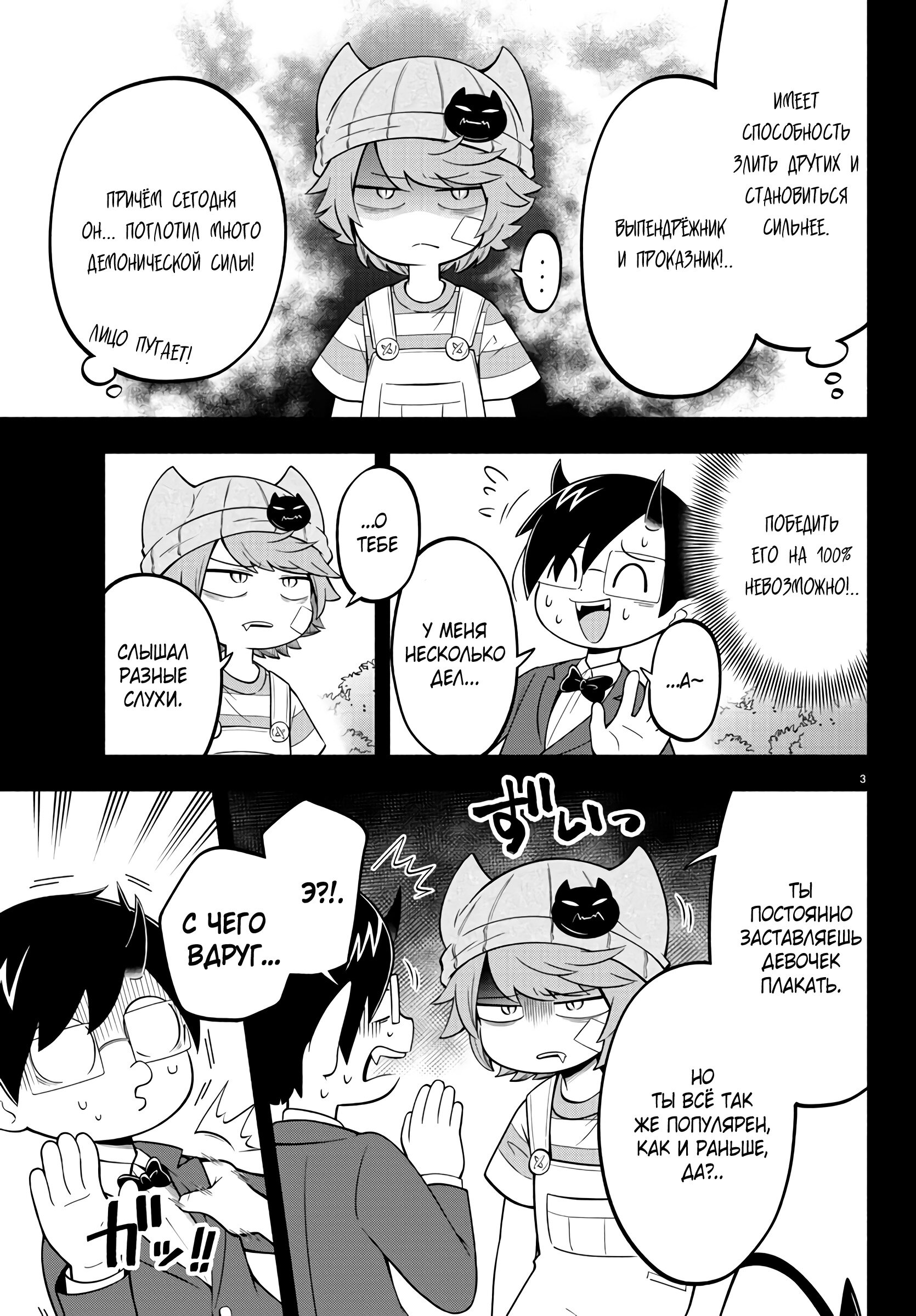 Манга Мы главные герои Мира Демонов! - Глава 140 Страница 6