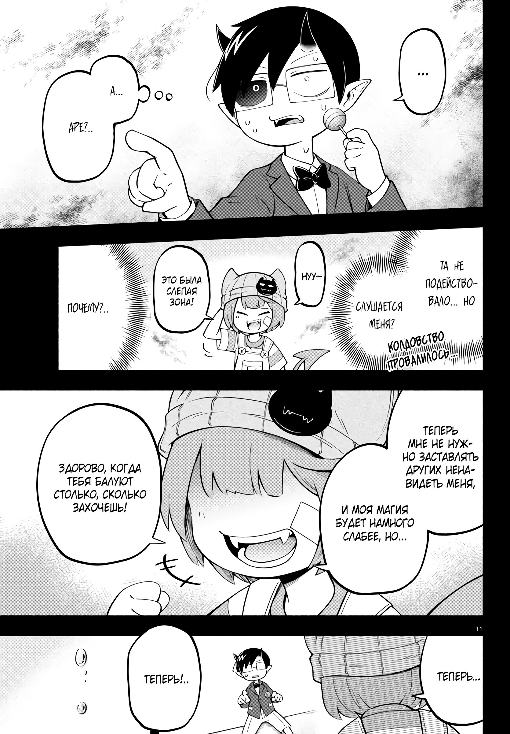 Манга Мы главные герои Мира Демонов! - Глава 140 Страница 14