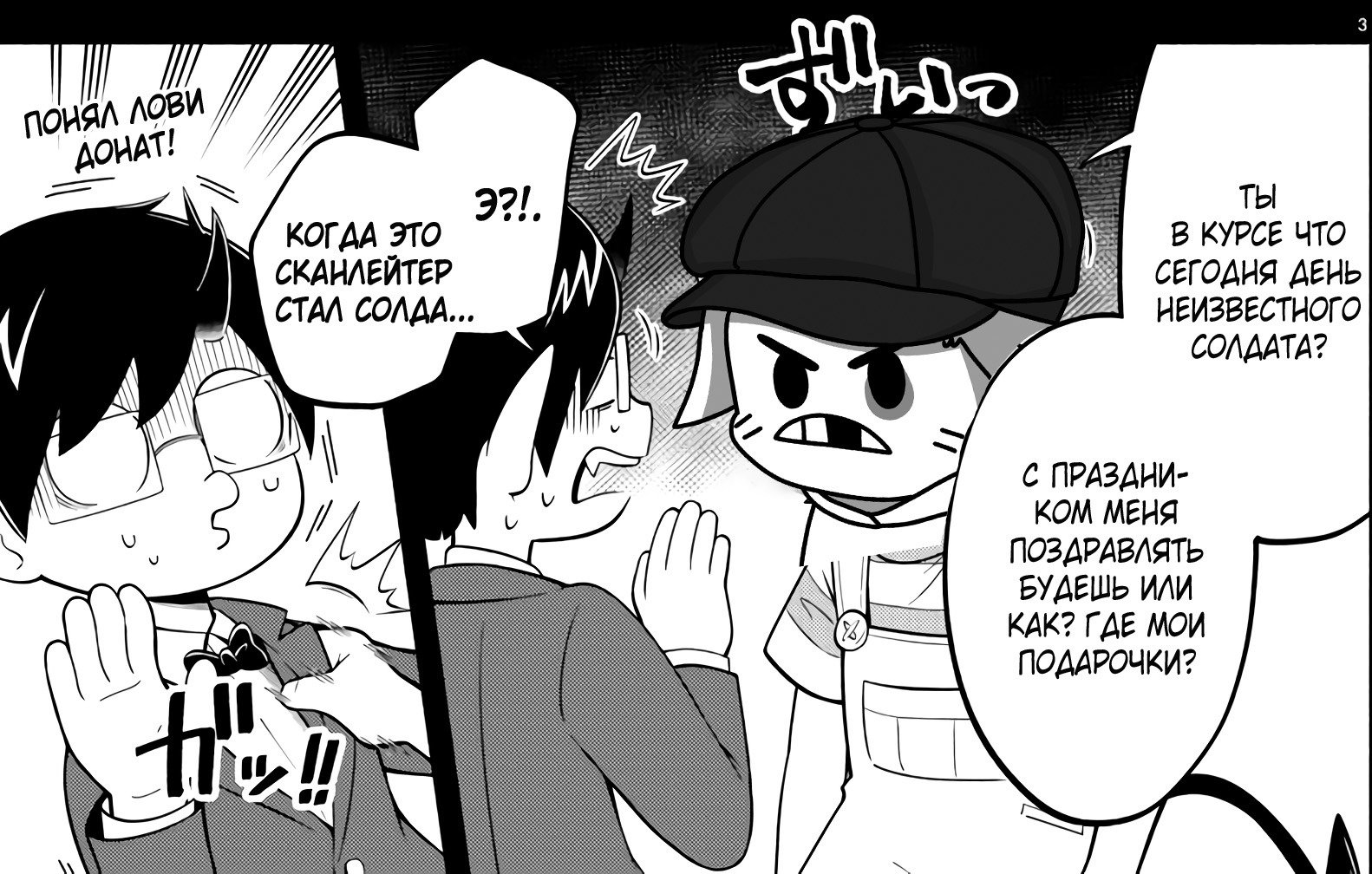 Манга Мы главные герои Мира Демонов! - Глава 140 Страница 20