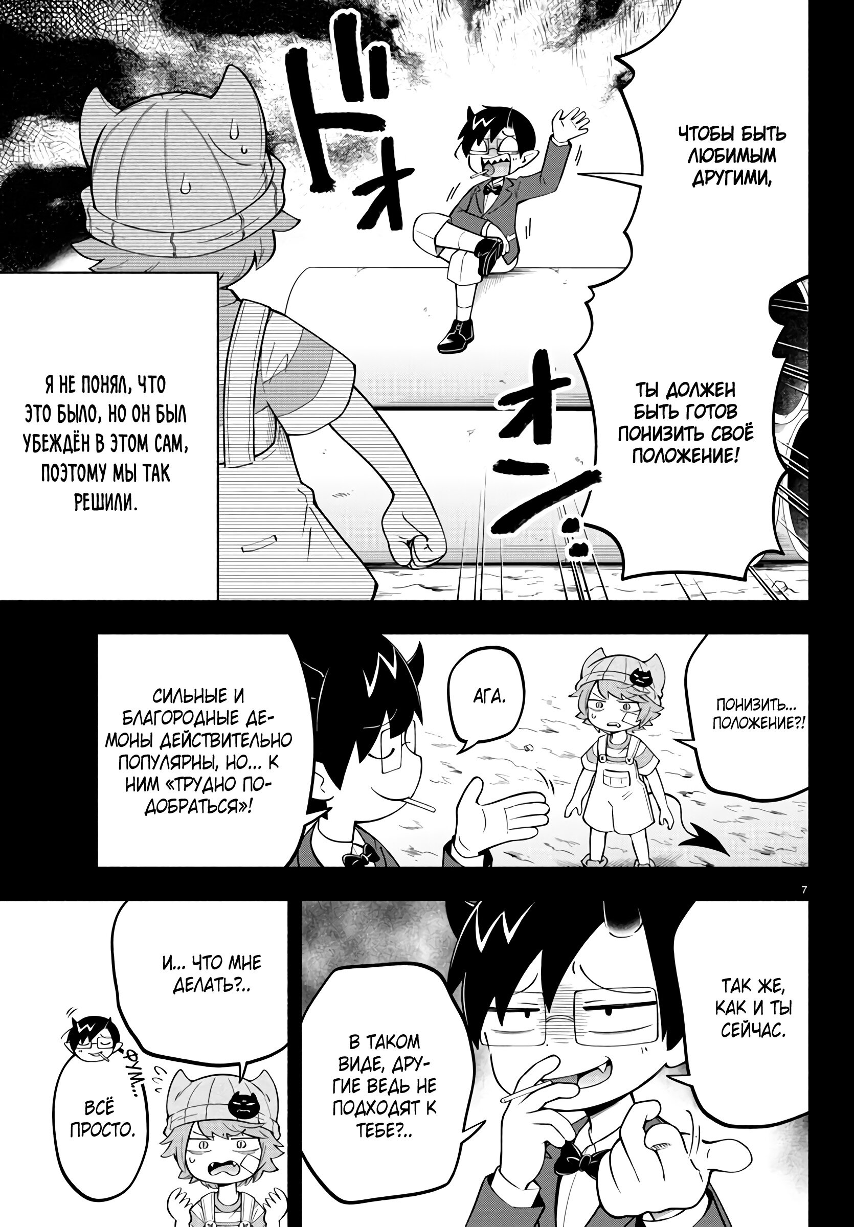 Манга Мы главные герои Мира Демонов! - Глава 140 Страница 10