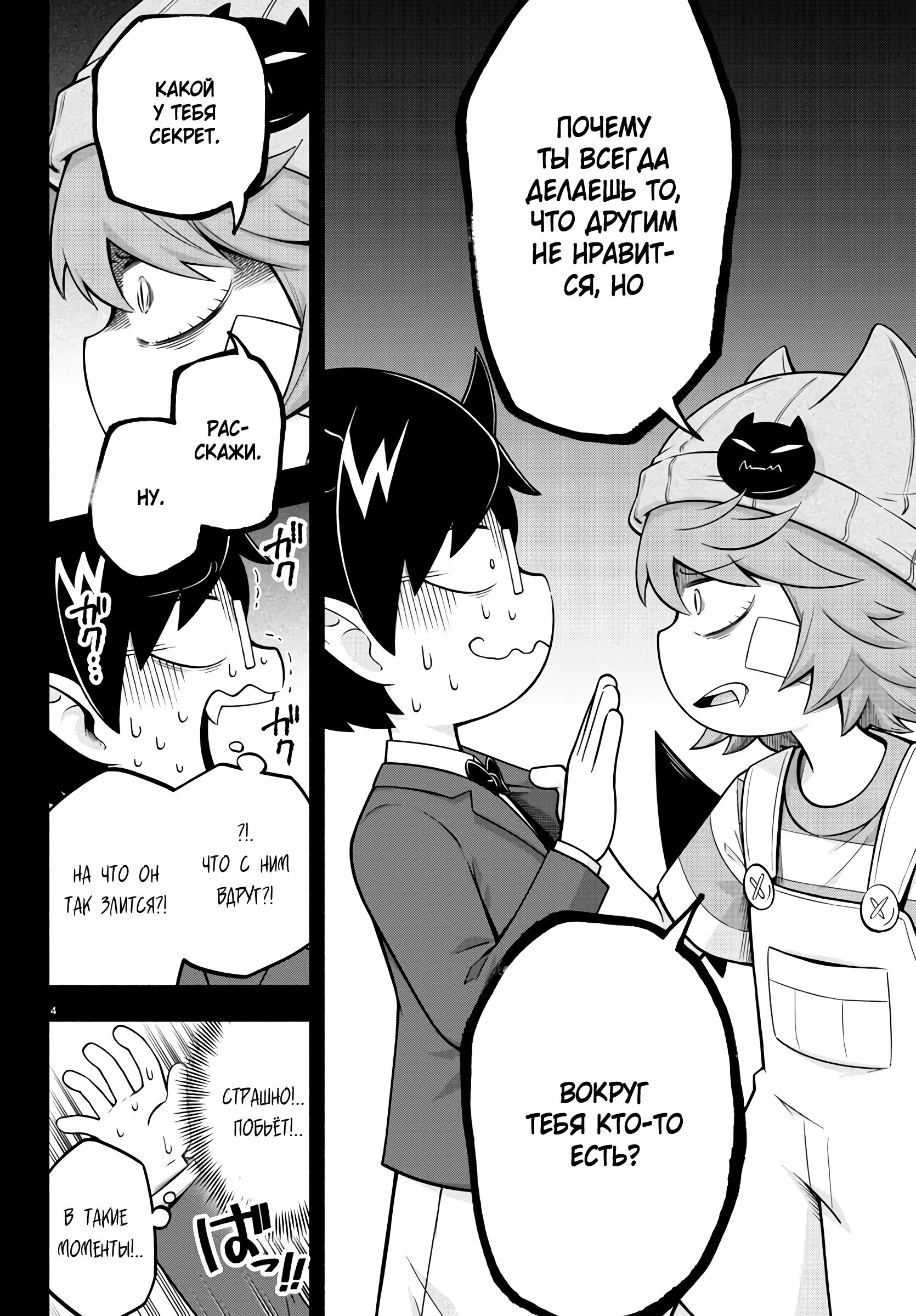 Манга Мы главные герои Мира Демонов! - Глава 140 Страница 7