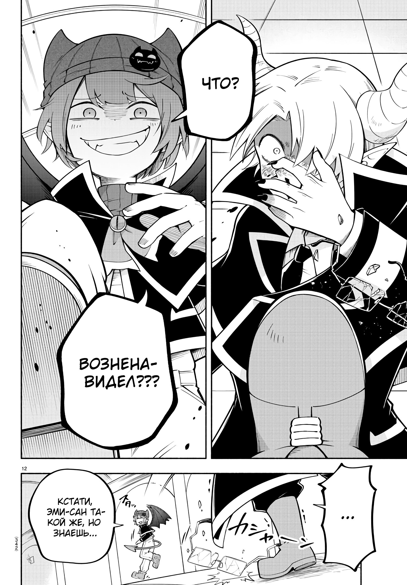 Манга Мы главные герои Мира Демонов! - Глава 142 Страница 12