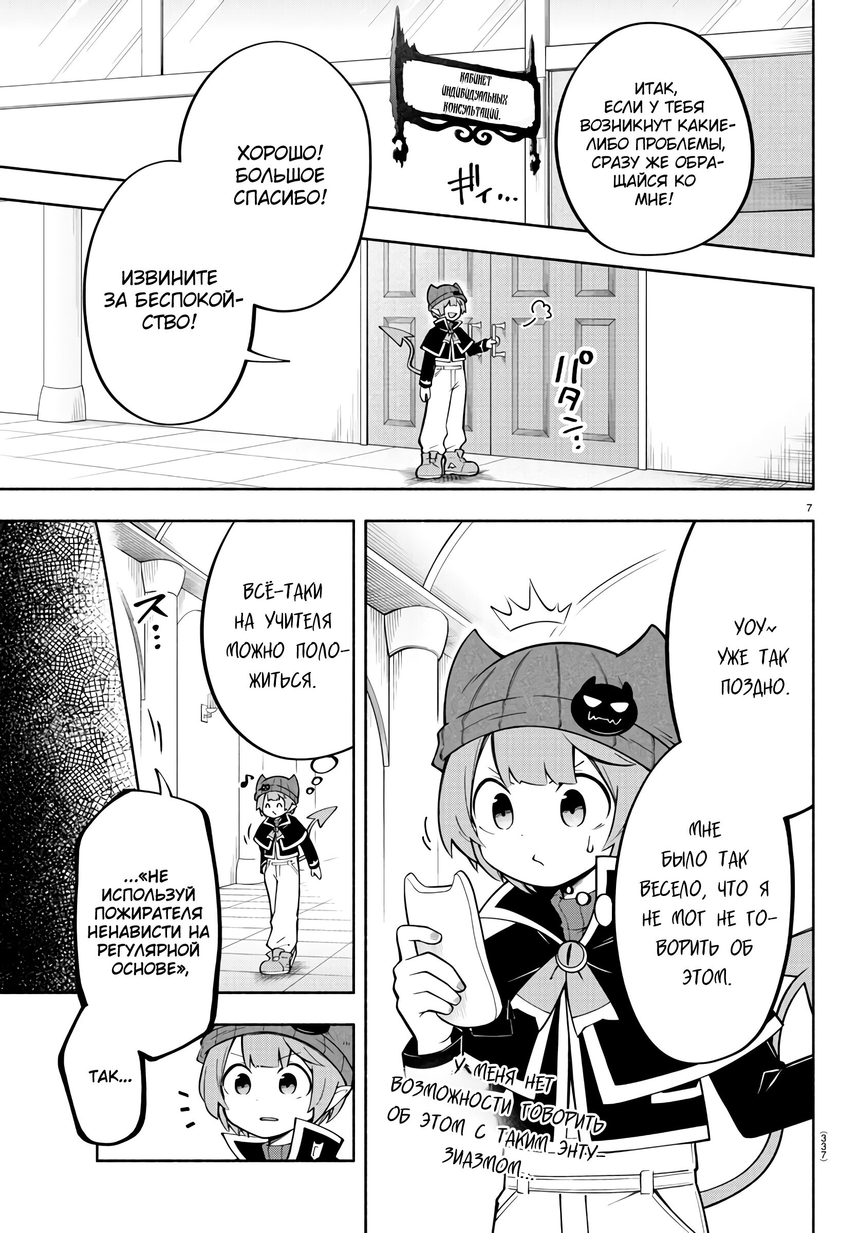 Манга Мы главные герои Мира Демонов! - Глава 142 Страница 8