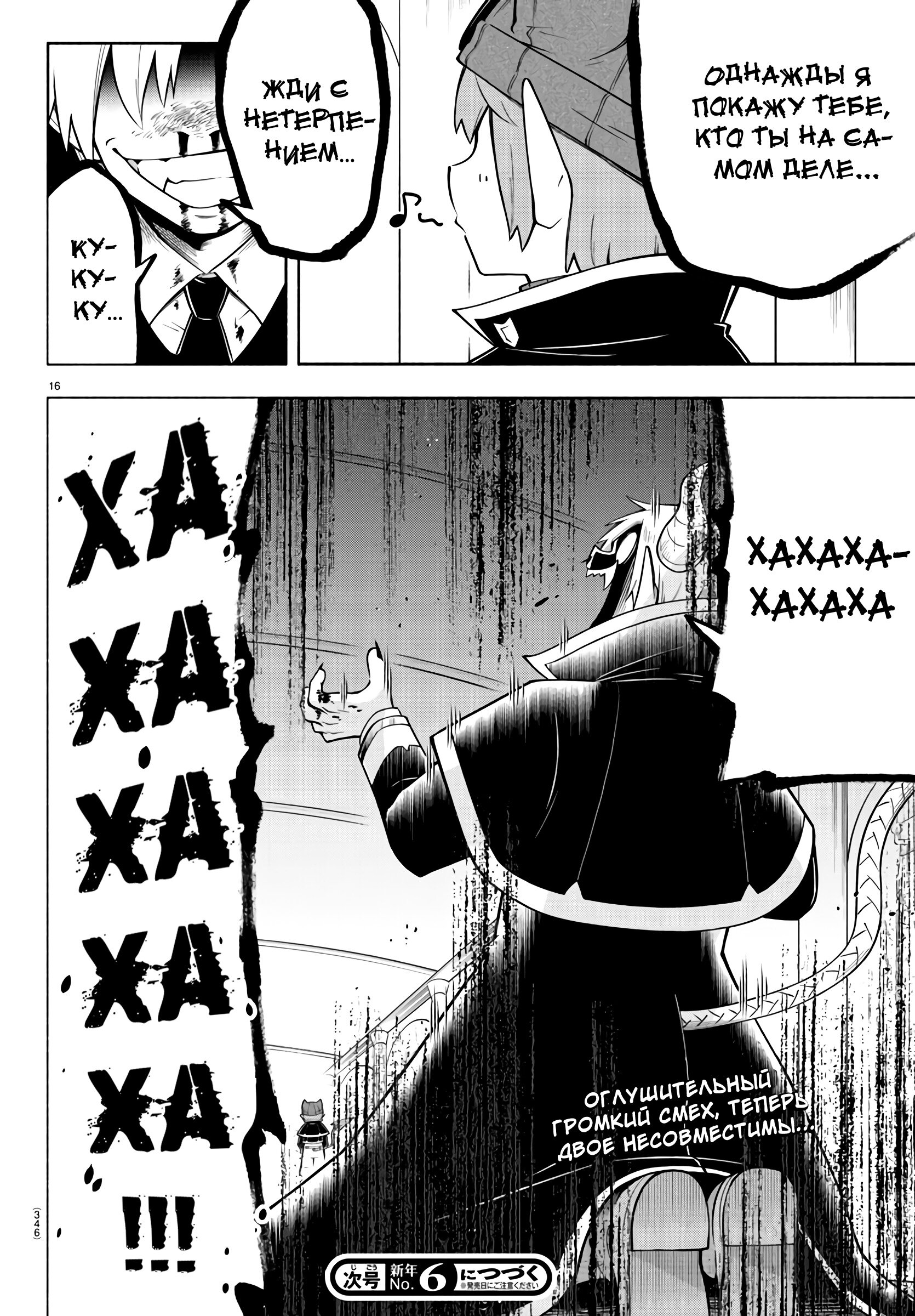 Манга Мы главные герои Мира Демонов! - Глава 142 Страница 15