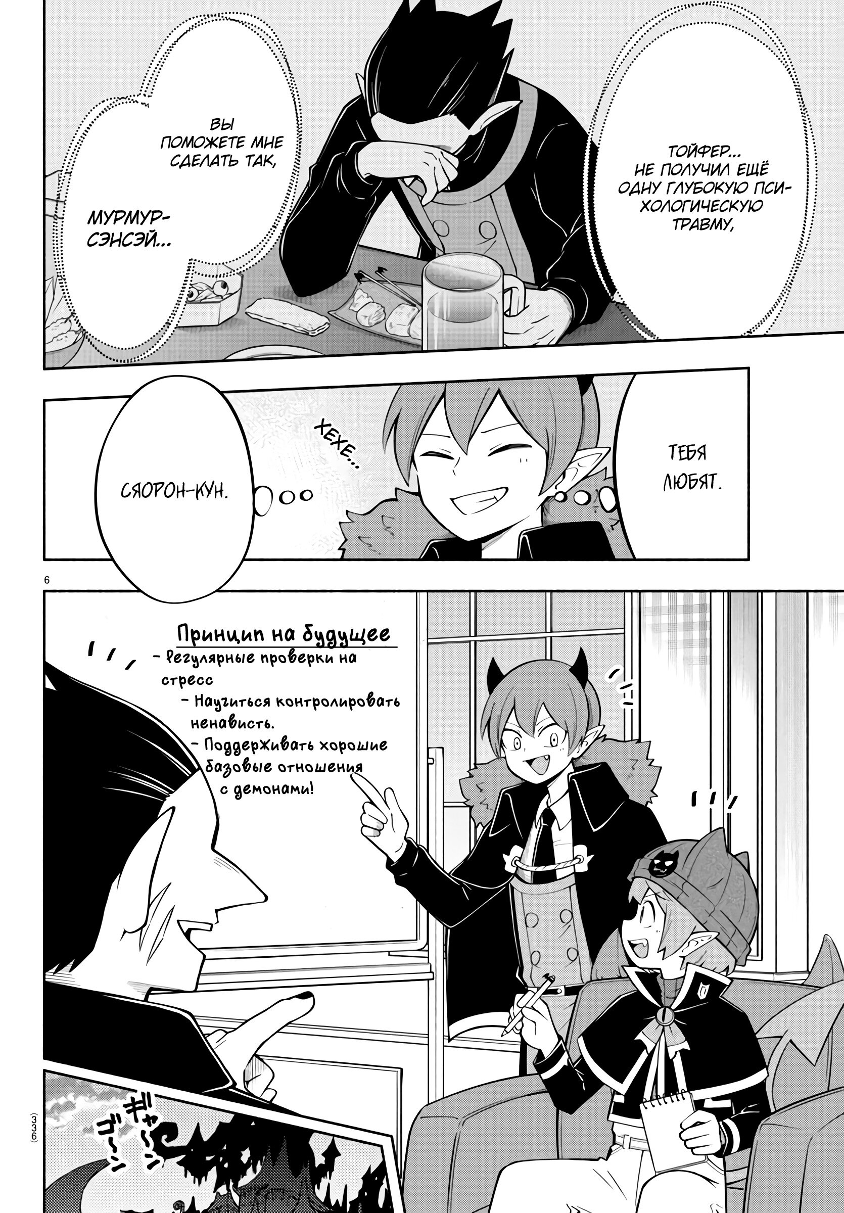 Манга Мы главные герои Мира Демонов! - Глава 142 Страница 7